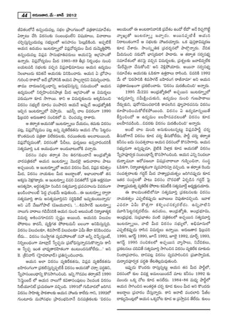 44      J~°∞}`å~°, "Õ∞ – E<£ 2012

rq`«OÖ’<Õ L#ﬂO^Œ∞=Å¡, ã¨ÉèíÅ „áêOQÆ}OÖ’ Ñ¨„uHÍã¨=∂"Õâ◊O              PÅÜ«∞OÖ’ D JO@~åx"åxH˜ „Ñ¨"âO LO^À ÖË^À— J<Õ ~K«ÛQ˘>Ëì
                                                                                                           Õ◊                       Ô
U~åÊ@∞ KÕã≤ q~°ã¨O‰õΩ ã¨O|O^èŒOÖËx q+¨Ü«∂Å∞, q"å^•Å∞                 "åºYº`À WO@~° ∂ ﬁ º WKåÛ~° ∞ . J~Ú#Ñ¨ Ê  ˜ H © PÜ« ∞ #
K«iÛã¨∞Î#ﬂO^Œ∞=Å¡ ã¨Éèí∞ºÅÖ’ Jã¨Ç¨Ï#O ÃÑÅ∞¡aH˜Ok. JÑ¨Ê˜ˆH           x~å@OHõOQÍ<Õ P ã¨ÉèíÅ‰õΩ Ç¨[~°Ü«∂º~°∞. XHõ Ñ¨Ùã¨ÎHÍq+¨¯~°}
PÜ«∞# L^ŒÜ«∞O WO@~°∂ﬁ ºÖ’ qÑ¨¡"À^Œº=∞O g∞^Œ ^Œ∞"≥∞‡uÎáÈã≤            ‰õÄ_» KÕâß~°∞. ™êOã¨¯ $uHõ „Ñ¨^Œ~°≈#Ö’ áêÖÁæ<åﬂ~°∞. "ÕkHõ
L#ﬂO^Œ∞=Å¡ qÑ¨¡= ™ê#∞Éèí∂uÑ¨~°∞Å∞ PÜ«∞#ÃÑ· P„QÆÇ¨ÏO`À                g∞k#∞Oz #~°∞_À! ÉèÏã¨¯~°∞_®! áê_®~°∞. P `«~åﬁ`« ã¨~°ﬁã¨Éèíº
L<åﬂ~°∞. qÑ¨¡"À^Œº=∞O g∞^Œ 1985-89 f„= x~°ƒO^èŒO #∞Oz                ã¨=∂"Õâ◊OÖ’ `«#ÃÑ· =zÛ# q=∞~°≈Å‰õΩ, „Ñ¨â◊ﬂÅ‰õΩ ["åa=ﬁÖËHõ
|Ü«∞@Ñ¨_ç ã¨ÉèíÅ‰õΩ =zÛ# qÑ¨¡"åaè=∂#∞Å∞ PÜ«∞# L^Œº=∞O                'g∞ˆ~"≥∞ÿ<å KÕã¨∞HÀO_ç— Jx "≥o¡áÈÜ«∂~°∞. J~Ú<å ã¨~°ﬁã¨Éèíº
<≥ÅÉÏÅ∞_»∞ Hõq`«<Õ PÜ«∞#‰õΩ qxÑ≤OKå~°∞. PÜ«∞# U „^ÀÇ¨ÏO              ã¨=∂"Õâ◊O PÜ«∞#‰õΩ FÑ≤HõQÍ L`«Î~åÅ∞ ~åã≤Ok. z=iH˜ 1992
QÆ∞iOz ~åâß_À J^Õ „^ÀÇ¨xH˜ PÜ«∞# áêÅÊ_®¤_x q=∞i≈OKå~°∞.
                                                 »                   "Õ∞ Ö’ 'q~°™êxH˜ t=™êQÆ~ü |Ç≤Ï~°OQÆ ~år<å=∂— Jx PÜ«∞#
`å=Ú ^•~°∞}x~°ƒO^è•xﬂ J#∞Éèíqã¨∞Î#ﬂ ã¨=∞Ü«∞OÖ’ PÜ«∞#                 Ñ¨„uHÍ=ÚYOQÍ „Ñ¨Hõ ˜OKå~°∞. 'q~°ã¨O =∞~°}˜OzOk— J<åﬂ~°∞.
L^Œº=∞OÖ’ x~°ﬁÇ≤ÏOz#áê„`« g∞^Œ P„QÆÇ¨ÏO`À P q=∞~°≈Å∞                          1995 "Õ∞22# PO„^èŒ*’ºuÖ’ JK«Û~Ú# WO@~°∂ﬁ ºÖ’
Ñ¨~°∞+¨OQÍ ‰õÄ_» ™êQÍ~Ú. HÍx P q=∞~°≈‰õΩÅ#∞ JHõ¯_ç#∞Oz               'L^Œº=∂xﬂ ã¨g∞H˜ΔOK«∞‰õΩx, L^Œº=∞O #∞Oz QÆ∞}áê~îåÅ∞
q~°ã¨O ã¨Éèí∞ºÖË ^Œ∂~°O Ñ¨Oáê~°x PÜ«∞<Õ JÑ¨ÙÊ_Õ PO„^èŒ*’ºuH˜         <Õ~°∞Û‰õΩx, Ñ¨Ù~ÀQÆq∞OK«_®xH˜ HÍ=Åã≤# =ÓºÇ¨Ï~°K«##∞ q~°ã¨O
WzÛ# WO@~°∂ﬁ ºÖ’ K≥áêÊ~°∞. W=hﬂ KåÅ q=~°OQÍ 1990                     ~°∂á⁄OkOK«∞HÀÖËHõáÈ~ÚOk. q~°ã¨O U L^Œº=∂#ﬂ~Ú`Õ
Ñ¶≤„|=i J~°∞}`å~° ã¨OzHõÖ’ q. K≥OK«Ü«∞º ~åâß~°∞.                     H©iÎOzO^À P L^Œº=∞O |ÅÇ‘Ï#Ñ¨_»@O`À q~°ã¨O ‰õÄ_»
          P `«~åﬁ`« PÜ«∞#`À WO@~°∂ﬁ ºÅ∞ KÕÜ∞_»O, `«=∞‰õΩ q~°ãO
                                             «                   ¨   |ÅÇ‘Ï#Ñ¨_çOk...z=~°‰õΩ q~°ã¨O =∞~°}˜OzOk— J<åﬂ~°∞.
Ñ¨@¡, qÑ¨¡"À^Œº=∞O Ñ¨@¡ L#ﬂ =ºuˆ~Hõ`«#∞ PÜ«∞# <À@ ÃÑ@ì_»O                     JO>Ë KåÅ =∞Ok J#∞‰õΩO@∞#ﬂ@∞ì qÑ¨¡=áêsì K«~°º
H˘O`«=∞Ok Ñ¨„uHÍ qÖËHõ~°∞Å‰õΩ, ~°K«~Ú`«Å‰õΩ JÅ"å@~ÚOk.               fã¨∞HÀQÍ<Õ q~°ã¨O ‰õÄ_» K«~°º fã¨∞HÀÖË^Œ∞, áêsì K«~°º `«~åﬁ`«
qÑ¨¡"À^Œº=∞O`À, q~°ã¨O`À ¿ÑpÅ∞, Ñ¶¨∞~°¬}Å∞ L#ﬂ"å~°O^ŒiH©             Hõhã¨O S^Œ∞ ã¨O=`«û~åÅ∞ PÜ«∞# q~°ãOÖ’ H˘#™êQÍ~°∞. PÜ«∞#
                                                                                                               ¨
ã¨`«º=¸iÎ XHõ PÜ«Ú^èŒOQÍ JO^Œ∞ÉÏ@∞Ö’H˜ =KåÛ~°∞.                      ã¨Éèí∞º_»∞QÍ L#ﬂÑ¨ÙÊ_»∂, Éˇ· ˜H˜ "≥àÏ¡Hõ ‰õÄ_» PÜ«∞#`À q~°ã¨O
          q~°ã¨O ã¨ÉèíÅ `«~åﬁ`« <≥Å u~°QÆ‰õΩO_®<Õ PO„^èŒ*’ºu         ¿ãﬂÇ¨ÏÑ¨Ó~°ﬁHõ ã¨O|O^è•<Õﬂ H˘#™êyOzOk. PÜ«∞# Zxﬂ xO^ŒÅ∂
"å~°Ñ¨„uHõÖ’ PÜ«∞# WO@~°∂ﬁ º "≥Ú^ŒÖˇ· P~°∞"å~åÅ áê@∞                 ^Œ∞~åƒù+¨Å∂ P~ÀÑ¨}Å∂ q+¨„Ñ¨Kå~åÅ∂ QÆ∞Ñ≤ÊOz<å, ã¨Oã¨÷
JK«Û~ÚOk. P WO@~°∂ﬁ ºÖ’ PÜ«∞# q~°ãO g∞^Œ, qÑ¨= Hõq`«ﬁO
                                           ¨         ¡               FÑ≤HQÍ, x~å‡}Ï`«‡HõOQÍ =º=Ç¨Ïiã¨∂Î =zÛOk. P `«~åﬁ`« ~O_»∞
                                                                            õ                                                          Ô
g∞^Œ, q~°ã¨O <åÜ«∞‰õΩÅ g∞^Œ J|^•úÅ`À, JÉèÏO_®Å`À `«#                 ã¨O=`«û~åÅ‰õΩ QÆ^ŒÌ~ü g∞^Œ Ç¨Ï`åº„Ñ¨Ü«∞`«ﬂO [iy#Ñ¨ÙÊ_»∞ ‰õÄ_»
JHõ¯ã¨∞ "≥àQHÍ¯~°∞. P WO@~°∂ﬁ º z=i q_»`Ö’<Õ '„Ñ¨u JHõ~=¸
              ¡◊ Æ                             «          Δ°         W`«~° ã¨Oã¨÷Å`À áê@∞ q~°ã¨O K˘~°=`À U~°Ê_ç# QÆ^ŒÌ~ü ÃÑ·
Jã¨`º« "≥∂, J~°ã`º« "≥∂ xO_ç# ã¨`º« =¸iÎ „Ñ¨=K«<åÅ#∞ q=~°OQÍ
                   ú ¨                                               Ç¨Ï`åº„Ñ¨Ü∞« `«ﬂ =ºuˆ~Hõ áÈ~å@ Hõq∞©H˜ ã¨`º« =¸ˆ~Î J^èºŒ ‰õΩΔ _»Ü∂~°∞.
                                                                                                                                         «
YO_çOKåÅO>Ë ÃÑ^ŒÌ „QÆO^äŒ"Õ∞ J=Ù`«∞Ok...D WO@~°∂ﬁ º ^•ﬁ~å                     D HÍÅ=∞O`« ˜Ö’#∂ ã¨`«º=¸iÎ „Ñ¨Hõ@#Å‰õΩ q~°ã¨O
ã¨`«º=¸iÎ `å#∞ Jã¨`«º=¸iÎ#x ã¨iìÑ¶≤ÔHò WK«∞Û‰õΩO@∞<åﬂ_»∞—           <åÜ«∞Hõ`«ﬁO ZÑ¨Ê˜HõÑ¨ÙÊ_»∞ ["å|∞Å∞ K≥Ñ¨Ù`«∂=zÛOk. W"åà◊
Jx Z<£ "Õ}∞QÀáêÖò (q[Ü«∞"å_»), '...t=™êQÆ~ü WO@~°∂ﬁ º                Z=~° ∂ Ug∞ H˘`« Î Q Í Hõ e ÊOK« # Hõ ¯ ~° Ö Ë ^ Œ ∞ . L#ﬂ"å˜ x
<åÅ∞QÆ∞ "å~åÅ∞ QÆ_KãiH˜ PÜ«∞# #∞Oz J@∞=O˜ x~å‡}Ï`«‡Hõ
                         ç Õ ¨                                       =¸ã≤ÃÑ@ì#Hõ¯~°ÖË^Œ∞. L^ŒÜ«∞O, PO„^èŒ*’ºu, PO„^èŒÉèí∂q∞,
q=∞~°≈ PtOK«QÆ∂_»^Œx ã¨Ê+¨ìO J~ÚOk. PÜ«∞#k qÅ∞=Å                     PO„^èŒ„Ñ¨Éèí, ã¨∞„Ñ¨ÉèÏ`«O =O˜ Ñ¨„uHõÅÖ’ JK«Û~Ú# ã¨`«º=¸iÎ
áÈ~å@O HÍ^Œh, =ºH˜ÎQÆ`« áÈ~å@=∞h |ÅOQÍ JxÑ≤ã¨∞Î#ﬂk.                  WO@~°∂ﬁ ºÅ∞, "å˜ g∞^Œ q~°ã¨O ã¨Éèí∞ºÖ’, Jaè=∂#∞Ö’
q~°ãO qÅ∞=Å‰õÄ, t=™êQÆ~ü qÅ∞=Å‰õÄ Ug∞ `Õ_® HõxÑ≤OK«_O
        ¨                                                      »     ZÑ¨Ê˜HõÑ¨ÙÊ_»∞ ~åã≤# q=∞~°≈Å∞ L<åﬂ~Ú. J~°∞}`å~° Ñ¶≤„|=i
ÖË^Œ∞... q~°ã¨O ã¨O™ê÷QÆ`« =º=Ç¨~åÅ`À ã¨Ç¨ Jhﬂ K≥¿ÑÊã¨∞ÎO>Ë,       1990, PQÆãπì 1990, E<£ 1992, EÖˇ· 1992, =∂~üÛ 1993,
xiﬂ|O^èŒOQÍ =∂Ï¡_Õ ¿ãﬁK«Ûù#∞ „Ñ¨É’kèã¨∞Î<åﬂ_»#∞H˘<åﬂ#∞ HÍh          PQÆãπì 1995 ã¨OzHõÅÖ’ JK«Û~Ú# "åº™êÅ∞, x"ÕkHõÅ∞,
P ¿ãﬁK«Ûù WO`« ÉÏ^èŒº`å~°Ç≤Ï`«OQÍ LO@∞O^Œ#∞HÀÖË^Œ∞...— Jx            „Ñ¨H@#Å∞ K«kq`Õ ã¨`º« =¸iÎ ™êyOz# q~°ãO =ºuˆ~Hõ ^Œ∂‰õΩ_»∞
                                                                          õ                                         ¨
ÔH. „jx"åãπ (ÃÇ·Ï^Œ~åÉÏ^£) „Ñ¨uã¨ÊOkOKå~°∞.                          xO^•„Ñ¨Kå~°O, ^•xÑ¨@¡ q~°ã¨O =º=Ç¨ÏiOz# „Ñ¨*Ï™êﬁq∞Hõ,
          PÜ«∞# JÖÏ q~°ã¨O =ºuˆ~Hõ`«#∞, qÑ¨¡= =ºuˆ~Hõ`«#∞            =∞~åº^ŒÑ¨Ó~°ﬁHõ Ñ¨^Œúu `Õ@`≥Å¡=∞=Ù`«∞Ok.
|Ç≤Ï~°OQÆOQÍ „Ñ¨Hõ ˜ã¨∞Î#ﬂÑ¨Ê˜H© q~°ã¨O PÜ«∞#`À K«~åÛ Ñ¨^Œúux,              WÑ¨ÙÊ_»∞ H˘O^Œ~°∞ ~åã¨∞Î#ﬂ@∞ì PÜ«∞# `«# g∞^Œ áêsìÖ’,
¿ãﬂÇ¨Ïã¨O|O^è•xﬂ H˘#™êyOzOk. Wxﬂ Q˘_»=Å `«~åﬁ`«<Õ 1990               q~°ã¨OÖ’ ‰õΩÅ q=HõΔ J=∞Å~ÚO^Œ<Õ =∂@ Hõhã¨O 1992 ‰õΩ
ÃãÃÑìO|~ü Ö’ PÜ«∞# <åÅ∞QÀ Hõq`åã¨OÑ¨Ù@O <≥Å=OHõ q~°ã¨O               =ÚO^Œ∞ XHõ¯ KÀ@ ‰õÄ_» J#ÖË^Œ∞. 1984-86 =∞^èŒº áêsìÖ’
ã≤ ©Ü«¸xò „Ñ¨K«∞~°}QÍ =zÛOk. 1991Ö’ QÆ∞_ç"å_»Ö’ [iy#               PÜ«∞# ™êyOz# JO`«~°æ`« K«~°Û ‰õÄ_» ‰õΩÅO g∞^Œ Jx H˘O^Œ~°∞
q~°ãO ™êÇ≤Ï`«º áê~îâßÅ‰õΩ PÜ«∞# Ç¨[~°∞ HÍÖË^∞Œ QÍx, 1992Ö’
      ¨                °                                             J|^•úÅ∞ „Ñ¨Kå~°O KÕã¨∞Î<åﬂ~°∞. HÍx P<å˜ =O^ŒÖÏk ¿ÑrÅ
QÆ∞O@∂~°∞ =∞Ç¨ã¨ÉèíÅ „áê~°OÉèík<å<Õ k#Ñ¨„uHõÅ‰õΩ 'q~°ã¨O            _®‰õΩº"≥∞O@¡Ö’ PÜ«∞# XHõ¯KÀ@ ‰õÄ_» P „Ñ¨™êÎ=# `ÕÖË^Œ∞. ‰õΩÅO
 