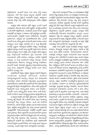 J~°∞}`å~°, "Õ∞ – E<£ 2012 51

"≥o§áÈÜ«∂~°∞. JO^Œ∞Ö’ ‰õÄ_® <å<å ~°HÍÅ É∫^Œú âßYÅ∞                                     =∞m§ 2000 ã¨O=`«û~°OÖ’ ã≤ÑS ZO.ZÖò „Ñ¨uÑ¶∞¨ @# áêsìH˜
                                                                                                                      ≤
L#ﬂO^Œ∞#, "å˜ g∞^Œ q=∞~°≈ L#ﬂO^Œ∞ =Å¡<Õ"≥∂ PÜ«∞#                              ZHÍZH˜ ~å„+¨ì HÍ~°º^Œi≈ HÍ=_»O XHõ qz„`«"≥∞ÿ# q∞#Ç¨~ÚOÑ¨Ù.
#=Ü«∂# É∫^•úxﬂ ™ê÷Ñ≤Oz JO^Œ∞Ö’H˜ "≥àÏ§_»∞. `åuﬁHõOQÍ                           P áêsìÖ’ JÑ¨Ê˜^•HÍ PÜ«∞#‰õΩ „áê^äq∞Hõ ã¨Éºíè `«ﬁO ‰õÄ_® ÖË^∞.
                                                                                                                             Œ                 Œ
PÜ«∞#‰õΩ É∫^ŒúO `«Ñ¨Ê =∞ˆ~n „Ñ¨`åº=∂ﬂÜ«∞O HÍÖËx „Ñ¨`ÕºHõ`«                     „Ñ¨uÑ¶¨∞@# áêsì ™ê=∂lHõ ã¨=∞ã¨ºÅ Ñ¨@¡ Ñ¨ÓiÎ Kå^Œã¨ÎOQÍ
PÜ«∞#k.                                                                        LO@∞O^Œx, ~å[H©Ü«∞ Ãã·^•úOuHõ ~°OQÍÖ’¡ ^•xH˜ K≥Ñ¨CHÀ^ŒQÆæ
            |∂~°∞˚"å ^Œo`« "å^Œ∞Å‰õΩ W"Õg Ñ¨@ì=Ù. ZOZÖò ÃãO@~ü                 „Ñ¨u+¨ì Ug∞ ÖË^Œx qÑ¨¡= ta~°OÖ’ |Å"≥∞ÿ# Jaè„áêÜ«∞"Õ∞ LOk.
<åÜ«∞‰õΩ_çQÍ ZãπZO‰õΩ ‰õÄ_® W"Õg Ñ¨@ìÖË^Œ∞. HÍ|>Ëì JÅ"ÀHõQÍ                    ÃÑ·QÍ ZOZÖòL^Œº=∞ J=QÍÇ¨Ï# g∞^Œ ZãπZO KåÖÏ q"å^•ã¨Ê^Œ
a.Zãπ.Ñ≤Ö’H˜ "≥o§áÈÜ«∂~°∞. JO`«HõO>Ë =ÚO^Œ∞ H˘O_® ÅHõΔ ‡}ü                     Jaè„áêÜ«∂Å∞ JÑ¨Ê˜ˆH „Ñ¨Hõ ˜Oz L<åﬂ~°∞. |∂~°∞˚"å ^Œo`«
ÉÏÑ¨Ór`À [`« HõÏì~°∞. U HÍ~°}ÏÅ =Ö’¡ JHõ¯_≥Hõ¯_® LO_»ÖË^Œ∞.                   ~å[H©Ü«∂Ö’¡H˜ Ñ‘HõÅ^•HÍ ‰õÄ~°∞HõáÈ~Ú L<åﬂ~°∞. J~Ú<å
WO_çÃÑO_≥OòQÍ ZxﬂHõÖ’¡ xÅ|_ç F_çáÈÜ«∂~°∞. g@xﬂ˜x                             „Ñ¨uÑ¶¨∞@# áêsì `«# J`«∞º#ﬂ`« x~å‡} ÉÏ^èŒº`«#∞ PÜ«∞#‰õΩ
„Ñ¨Ü≥∂QÍÅx, J<Õﬁ+¨} Jx =Úiã≤áÈ=_®xH˜ ÖË^Œ∞. ZOZÖò                              JÑ¨ÊyOK«_®xH˜ U =∂„`«O JÉèºí O`«~° Ñ¨_Ö^∞Œ . P HÍÅOÖ’ PÜ«∞#
                                                                                                                               » Ë
ÃãO@~ü #∞Oz |Ç≤Ï+¨¯ $`«∞_»∞ HÍ=_®xH˜ „Ñ¨^è•# HÍ~°}O PÜ«∞#                      uiy =∂i¯û*ÏxH˜ ^ŒQÆæ~°Ü«∂º~°x, JO^Œ∞=ÖË¡ XHõ qÑ¨¡= áêsìH˜
=∂i¯û[O #∞Oz Ñ¨Hõ¯‰õΩ [~°QÆ_»"Õ∞ Jx P ã¨Oã¨÷ f~å‡<åÖ’¡,                        <åÜ«∞Hõ`«ﬁO =Ç≤ÏOK«QÆeQÍ~°x #=∞‡_®xH˜ Ug∞ ÖË^Œ∞.
~°K«#Ö’¡ ã¨Ê+¨ìOQÍ HõxÑ≤ã¨∞ÎOk.W`«ˆ~`«~° x~å‡}, PK«~°}Ï`«‡Hõ,                          JHõ¯_ç #∞Oz Éˇ· ˜H˜ =KåÛHõ JOÉË^Œ¯~ü ã¨∂~°∞º_»∞ Ñ¨Ùã¨ÎHõO
=ºH˜Q`« ã¨=∞ã¨ºÅ∞ KåÖÏ<Õ L<åﬂ WÑ¨Ê˜H© K«~Û‰õΩ q∞QÆÅ QÆeyOk
      Î Æ                                               °                      ~åÜ«∞_»O, H˘<åﬂà◊§‰õΩ ã¨∂~°∞º_»∞ áêsì ÃÑ@ì_»O, z=iH˜ P áêsì
PÜ«∞# =∂i¯û[O #∞Oz Ñ¨Hõ¯‰õΩ [iy |∂~°∞˚"å ^Œo`« L^Œº=∞O                         #∞Oz ‰õÄ_® Éˇ· ˜H˜ ~å=_»"≥∂, Ñ¨OÑ≤OK«|_»_»"≥∂ [iyOk.
"≥ · Ñ ¨ Ù , áê~° ¡ " ≥ ∞ O@s ~å[H© Ü « ∂ Å "≥ · Ñ ¨ Ù #_» = _» " Õ ∞ . nxH˜   JOÉË^Œ¯~ü ã¨∂~°∞º_»∞ Ñ¨Ùã¨ÎHõO ~åÜ«∞_®xH˜ "≥#∞Hõ PÜ«∞#‰õΩ
ã¨O|OkèOz# J<ÕHõ q=~åÅ∞, q=∞~°≈Å∞ Z^Œ∞s`« Ñ¨„uHõÖ’¡                            =∂i¯û[O HÍx, =∞~˘Hõ ˜QÍx ã¨Oq^è•# K«„@O LO^Œx #=∞‡HõO
L<åﬂ~Ú. P ã¨Oã¨÷ JO`«~°OyHõ x~å‡} ã¨=∞ã¨ºÅ QÆ∞iOz                              HõÅQÆ^∞Œ . =∂i¯ûã¨∞QÍ JOÉË^¯Œ ~ü#∞ J~°O KÕã∞¨ H˘x, ~°OQÆ<åÜ«∞Hõ=∞‡
                                                                                                    ì                      ÷
=∂Ï¡_»#=ã¨~°O ÖË^Œ∞QÍx, =∂i¯ûã¨∞ì Öˇxxã¨∞ì ~å[H©Ü«∂Å                          ~åã≤# q=∞~°≈ÃÑ· YO_»# ~åâß~°x JxÑ≤OKåe QÆ^•? J^Õg∞
"≥Å∞QÆ∞Ö’ #∂`«# ™ê=∂lHõ ^Œ$HõÊ^ä•xﬂ U~åÊ@∞KÕÜ«∂Å#∞‰õΩ#ﬂ                        ÖË^Œ∞. ã¨∞n~°…HÍÅO "Õ∞^èÀ ~°OQÆOÖ’ LO@∂ XHõ Ñ¨ijÅ<å K«„@O
ã¨Oã¨÷ #∞Oz, "≥Ú`«ÎOQÍ<Õ =∂i¯ûã¨∞ì PK«~°} #∞Oz ZãπZO                           JO@∂ Un ÖË‰õΩO_® ~åÜ«∞QÆÅ P`«‡qâßﬁ™êxﬂ K«∂¿ãÎ PO^Àà◊#
"≥·^˘ey# ã¨O^Œ~°ƒùO Jk.                                                        HõÅ∞QÆ∞`«∞Ok. Z^Œ∞s`«Ö’x "åº™êÅ∞QÍx, D Ñ¨Ùã¨HOHÍx K«kq`Õ,
                                                                                                                                       Îõ
            ÉèÏ~°`^âOÖ’ qÑ¨=O =~°‰ΩÅ ^Œ$HõÊ^äO ^•ﬁ~å<Õ ™ê^èºŒ =∞x,
                  « Õ ◊       ¡       æõ              Œ                        =∂i¯û*ÏxH˜ ã¨O|OkèOz# U „Ñ¨âßﬂ "Õã¨∞HÀ‰õΩO_®, U J<Õﬁ+¨}Ï
ZOZÖò Z O‰õ Ω JOÉË ^ Œ ¯ ~ü PÖ’K« # Å#∞ Hõ Å áêÅx                              KÕÜ«∞‰õΩO_® ZÑ¨Ê˜ˆHk HõxÑ≤¿ãÎ P ^•iÖ’H˜ "≥à◊¥Î, H˘kÌ ^Œ∂~°O
(q=∞~°≈<å`«‡HõOQÍ<Õ HÍ=K«∞Û), `«^•ﬁ~å =∞# ™ê=∂*ÏxH˜                            #_çKåHõ `å#∞QÍ |Ü«∞˜H˜ ~å=_»"≥∂, Éˇ· ˜H˜ Ñ¨OÑ≤OK«|_»_»"≥∂
J=ã¨~°"≥∞ÿ# #∂`«# ™ê=∂lHõ ã≤^•úO`åxﬂ ã¨$[<å`«‡HõOQÍ                            [iyOk. ZHõ¯_® Z=i`À#∂ <åÅ∞ˆQà◊§áê@∞ ã≤÷q∞`«OQÍ LO_ç
`«Ü∂~°∞KÕÜ∂Åx Z^Œ∞s`« KÕã# „Ñ¨Ü∂QÆOÖ’ ^•x Jkè<åÜ«∞‰õΩ_»∞
      «            «                ≤        ≥                                 Ñ¨x KÕÜ«∞ÖË^Œ∞. xÅHõ_»QÍ XHõ PÖ’K«##∞ ^Œ$_è»Ñ¨~°∞K«∞HÀ_®xH˜
=∂i¯û*ÏxH˜ Ñ¨ÓiÎQÍ ^Œ∂~°"∞áÈÜ«∂~°∞. ZãπZO r=# „Ñ¨™ê÷#OÖ’
                                 ≥ÿ                                            J=ã¨~°"≥∞ÿ# Ãã·^•úOuHõ „Ñ¨Ü«∞`«ﬂO KÕÜ«∞ÖË^Œ∞. WÖÏO˜ ^èÀ~°}x
Ñ‘Ñ¨ÙÖòû"å~ü #∞Oz |Ç≤Ï+¨¯ $`«∞_»∞ HÍ=_»O ZO`« H©ÅHõ"≥∂..                       =∂=¸Å∞QÍ J=HÍâ◊"å^ŒO JOÏ~°∞. HÍh P =∂@ ZãπZO
ZOZÖòã≤ #∞Oz |Ç≤Ï+¨¯ $`«∞_»∞ HÍ=_»O ‰õÄ_® JO`Õ H©ÅHõO.                         XHõ¯_ç<Õ JO>Ë D =º=Ç¨~°O JO`å J~°÷O HÍ^Œ∞. WO`« QÆlal
nO`À XHõ ~°HOQÍ PÜ«∞# =∂i¯ûã¨∞ì „Ñ¨Ü∂}O Ñ¨Ó~°~ÚáÈ~ÚOk.
                     õ                             «         Î                 „Ñ¨Ü∂}Ïxﬂ P XHõ¯ =∂@ `«∂K«Ö^∞. ZO^Œ∞HõO>Ë – PÜ«∞#QÍx,
                                                                                     «                            Ë Œ
            P `«~åﬁ`« aP~üÑ≤ J<Õ áêsìx ™ê÷Ñ≤OKå~°∞. aZãπÑ≤Ö’ ÖËx               PÜ«∞#ÖÏO˜ J<ÕHõ =∞OkQÍx ~å[H©Ü«∞ Z`«∞ÎQÆ_»Å∞, x~å‡}
JOâßxﬂ ÉèísÎ KÕã¨∂Î<À, ÖËHõ JO^Œ∞Ö’ `«#‰õΩ #K«Ûx q+¨Ü«∂xﬂ                      ÉÏ^Œ~° |OnÅ∞, ZÑ¨Ê˜H˜ Uk "Õ∞ÅxÑ≤¿ãÎ, „Ñ¨Ü≥∂[#HÍi JxÑ≤¿ãÎ
ã¨=iã¨∂Î<À nxﬂ U~åÊ@∞ KÕâß~°∞. JO>Ë Wk aZãπÑ≤H˜                                ^•xﬂ Ñ¨@∞ìH˘x áÈ=_»O `«Ñ¨Ê K«i„`«QÆuH˜, ™ê=∂lHõ Ñ¨i=~°Î#‰õΩ
H˘#™êyO¿Ñ. |Ç¨ïâß HÍh¬~åO „áêÉè=O =ÚO^Œ∞ `«#‰õΩ ã¨=Úz`«
                                           í                                   ã¨O|OkèOz# n~°…HÍÅ Ñ¨i}Ï=∂Å#∞ qâı¡+≤OKÕ =∂i¯ûã¨∞ì Ñ¨^Œúu
™ê÷#O ^ŒHõ¯ÖË^Œ∞ HÍ|˜ì Éˇ· ˜H˜ =zÛ ã¨iQÍæ JÖÏO˜ „Ñ¨Ü≥∂QÆ"Õ∞                 QÆ∞iOz U"≥∞ÿ<å Ñ¨ ˜ìOÑ¨Ù L#ﬂ^•? Jã¨Å∞ P Tã¨∞ J~Ú<å
PO„^èŒ„Ñ¨^ÕâòÖ’ KÕÜ«∂Å#∞‰õΩ<åﬂ~°∞. HÍHõáÈ`Õ JÑ¨Ê˜ˆH PÜ«∞#                     L#ﬂ^•? PÜ«∞#ÖÏO˜"åà◊√§ KåÖÏ HÍÅO qÑ¨= ta~°OÖ’ rqOz   ¡
WO`« „Ñ¨Ü«∂}O KÕã≤<å qÑ¨¡"åxH˜ ã¨O|OkèOz#"å_çQÍ „Ñ¨Kå~°O                       ‰õÄ_® WO`« É’Å∞QÍ =º=Ç¨ÏiOK«QÅ P`«‡qâßﬁã¨O ZÖÏ HõeyOk?
                                                                                                                   Æ
L#ﬂO^Œ∞=Å¡ HÍh¬~åO HõO>Ë H˘O`« aè#ﬂ"≥∞# ÉèÏ+¨ "å_ç LO_»=K«∞Û.
                                                 ÿ                             =∂i¯û[=∞x, JOÉË^¯Œ i[O Jx q_çq_çQÍ#∂, HõeÑ≤QÍx <ÕÅg∞^Œ
ÖË^• H˘xﬂ H˘`«Î q+¨Ü«∂Å∞ KÕiÛ LO_»=K«∞Û. ™ê~åOâ◊OÖ’                            xÅ|_»QÅ "å^Œ# XHõ¯© KÕÜ∞« ‰õΩO_® H˘@∞ì‰Ωõ áÈ`«∞<åﬂ=∞<Õ ÉèÜ∞« O
                                                                                           Æ                                                í
áê~°¡"≥∞O@s Ñ¨O^ä•Ö’ ‰õΩÅ ã¨g∞Hõ~°}ÏÅ ^•ﬁ~å JkèHÍ~°OÖ’H˜                       HõÅQÍe. =∂i¯û[O`À#∂, Ãã#∞û`À#∂, K«i„`«`À#∂ Wëêì~å[ºOQÍ
                                                                                                             ·
~å"åÅ<Õ =ÓºÇ¨ÏO JO^Œ∞Ö’ H©ÅHõO. ^•x K«∞@∂ì WOHÍ Z#ﬂ~Ú<å                        =∂Ï¡_`Õ ‰õΩ^Œ~^x, g˜Ñ@¡ Ñ≤Å¡ KÕ+Å∞ KÕã<å, J=HÍâ◊ "å^Œ#Å∞
                                                                                         ç      ° Œ        ¨            ì¨         ≤
LO_»=K«∞Û. J~Ú`Õ JHõ¯_» ‰õÄ_® |Ç≤Ï+¨¯~°}‰õΩ QÆ∞~°Ü«∂º_»∞.                      KÕã<å... K«∂ã¨∂Î T~°∞HÀ~°<Õ ÉèÜ∞« O HõÅQÍe QÆ^•? J"Õg ÖË‰Ωõ O_®
                                                                                   ≤                           í
 