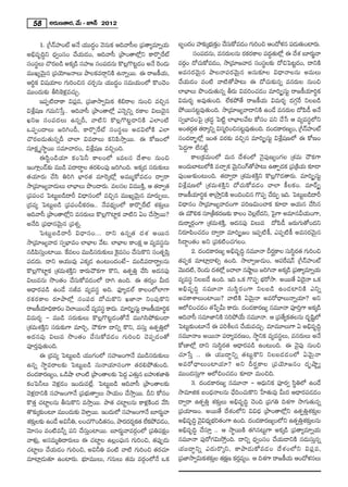 58      J~°∞}`å~°, "Õ∞ – E<£ 2012

           1. „w<£Ç¨ÏOò J<Õ Ü«Ú^ŒúO "≥#∞Hõ Pk"åã‘Å „Ñ¨`åº=∂ﬂÜ«∞    |$O^ŒO Ç¨Ï‰õΩ¯Éè∞í HõO KÕã∞¨ HÀ=_»O QÆ∞iOz PO^Àà◊# Ñ¨_∞» `«∞OÏ~°∞.
                                                                                             Î
Jaè=$kúx ^èŒﬁOã¨O KÕÜ«∞_»O, Pk"åã‘ „áêO`åÖ’¡x HÍ~˘Êˆ~ò                       ã¨OÑ¨^#∞, =#~°∞Å#∞ ~°H~HÍÅ Ñ¨^`∞Ö’¡ D ^Õâ◊ |∂~°∞"å
                                                                                        Œ               õ°        úŒ «                  ˚
ã¨Oã¨Å∞ K˘~°|_ç JHõ¯_ç ã¨ÇÏ[ ã¨OÑ¨^#∞ H˘Å¡Q˘@ì_O J<Õ ~O_»∞
        ÷                        ¨       Œ              »   Ô       =~°O ^ÀK«∞HÀ=_»O, ™ê„=∂["å^Œ ã¨Oã¨Å‰õΩ ^ÀzÃÑ@ì_O, ^•xH˜
                                                                        æ                                       ÷             »
=ÚYº"≥∞ÿ# „Ñ¨Ü≥∂[<åÅ∞ áêÅHõ=~åæxH˜ L<åﬂ~Ú. D ~å[H©Ü«∞,              J=ã¨~°"≥∞ÿ# áêÅ<åÑ¨~°"≥∞ÿ# J#∞‰õÄÅ q^è•<åÅ#∞ J=∞Å∞
Pi÷Hõ q+¨Ü«∂Å QÆ∞iOz# K«~°Û#∞ Ü«Ú^ŒúO ã¨=∞Ü«∞OÖ’ H˘OK≥O             KÕÜ«∞_»O =O˜ "å˜`Àáê@∞ D ^ÀK«∞‰õΩ#ﬂ =#~°∞Å #∞Oz
=ÚO^Œ∞‰õΩ fã≤ÔHà◊¡=K«∞Û.                                            ÖÏÉèÏÅ∞ á⁄O^Œ∞`«∞#ﬂ f~°∞ q=iOK«_»O =∂i¯ûã¨∞ì ~å[H©Ü«∂i÷Hõ
           WÑ¨Ê˜^•HÍ qÑ¨¡=, „Ñ¨*Ï™êﬁq∞Hõ ta~åÅ #∞Oz =zÛ#           q=∞~°≈ J=Ù`«∞Ok. ÖËHõáÈ`Õ ~å[H©Ü«∞ q=∞~°≈ ^ŒQÆæˆ~ xÅ|_ç
qâı¡+¨} QÆ=∞x¿ãÎ.. Pk"åã‘ „áêO`åÖ’¡ Z<≥ﬂxﬂ ~°HÍÅ qÅ∞"≥·#            áÈ~Ú#@ì=Ù`«∞Ok. ™ê„=∂[º"å^•xH˜ LO_Õ =#~°∞Å ^ÀÑ≤_ô J<Õ
Yx[ ã¨OÑ¨^ŒÅ∞ L#ﬂn, "å˜x H˘Å¡Q˘@ì_®xH˜ ZÖÏO˜                      ã¨ﬁÉèÏ=OÃÑ· „â◊^Œú ÃÑ˜ì ÖÏÉèÏÅ"Õ@ HÀã¨O Ñ¨x KÕ¿ã P =º=ã¨÷Ö’x
XÑ¨ÊO^•Å∞ [iyOn, HÍ~˘Êˆ~ò ã¨Oã¨÷Å∞ J_»qÖ’H˜ ZÖÏ                    JO`«~`« `«~å¯xﬂ qã¨‡iOz#@ì=Ù`«∞Ok. ^ŒO_»HÍ~°}ºO, „w<£ÇÏOò
                                                                              æ°                                                    ¨
K˘~°|_»∞`«∞#ﬂn KåÖÏ q=~åÅ∞ HõxÑ≤™êÎ~Ú. D HÀ}OÖ’                     ã¨O^Œ~åƒùÖ’¡ WO`« =~°‰õΩ =zÛ# =∂i¯ûã¨∞ì qâı¡+¨}Ö’ D HÀ}O
ã¨∂HõΔ ‡™ê÷~Ú ã¨=∂Kå~°O, qâı¡+¨} =zÛOk.                             ÃÑ^ŒÌQÍ ÖË#>Ëì.
           Dã≤ìO_çÜ«∂ HõOÃÑh HÍÅOÖ’ ‰=Åã¨ ^ÕâßÅ #∞Oz                       HÍÅ„Hõ=∞OÖ’ =∞# ^Õâ◊OÖ’ <≥·Ñ¨Ù}ºOQÆÅ „â◊=∞ KÒHõQÍ
WOQÍ¡O_£‰õΩ =Ú_ç Ñ¨^•~å÷Å `«~°eOÑ¨Ù [iyOk. JHõ¯_» ã¨~°∞‰õΩÅ∞        JO^Œ∞ÉÏ@∞Ö’H˜ =KåÛHõ "≥∞xOQ∑`Àáê@∞ L`åÊ^ŒHõ „Ñ¨„H˜Ü∞ ‰õÄ_®
                                                                                                   ÿ                            «
`«Ü«∂~°∞ KÕã≤ uiy ÉèÏ~°`« =∂Ô~¯’¡ J=Ú‡HÀ=_»O ^•ﬁ~å                 Ñ¨ÙOA‰õΩO@∞Ok. `«^•ﬁ~å „â◊=∞â◊H˜Îx H˘Å¡Q˘_»`å~°∞. =∂i¯ûã¨∞ì
™ê„=∂[º"å^Œ∞Å∞ ÖÏÉèÏÅ∞ á⁄O^•~°∞. =Åã¨Å q=ÚH˜Î, P `«~åﬁ`«            qâı¡+¨}Ö’ „â◊=∞â◊H˜Îx ^ÀK«∞HÀ=_»O KåÖÏ H©ÅHõO. =∂~ü¯û
„Ñ¨Ñ¨OK« ÃÑ@∞ì|_ç^•s q^è•#OÖ’ =zÛ# =ÚYº"≥∞ÿ# =∂~°∞ÊÅ∞,              ~å[H©Ü∂i÷Hõ âß„™êÎxH˜ JOkOz# Q˘Ñ¨Ê KÕ~∞Ê Wk. ÃÑ@∞ì|_ç^•s
                                                                                 «                                     °
„^Œ=º ÃÑ@∞ì|_ç „Ñ¨Ñ¨OpHõ~°}.. <ÕÑ¨^äŒºOÖ’ HÍ~˘Êˆ~ò â◊‰õΩÎÅ∞        q^è•#O ™ê„=∂[º"å^ŒOQÍ Ñ¨i}q∞OKåHõ ‰õÄ_® PÜ«∞# KÕã≤#
Pk"åã‘ „áêO`åÖ’¡x =#~°∞Å∞ H˘Å¡Q˘ÏìHõ "å˜x UO KÕ™êÎ~Ú?             D =∞øeHõ ã¨∂„fHõ~}‰õΩ HÍÅO K≥ÅÖ^x, ÃÑQÍ J=∂#gÜ«∞OQÍ,
                                                                                                 °         ¡ Ë Œ ·
J<Õk „Ñ¨^è•#"≥∞ÿ# „Ñ¨â◊ﬂ.                                           ^Œ∞~å‡~°æOQÍ „â◊=∞â◊H˜Î, P^Œ#Ñ¨Ù qÅ∞= ^ÀÑ≤_ô [~°∞QÆ∞`ÀO^Œx
           ÃÑ@∞ì | _ç ^ •s q^è • #O... ^•x L#ﬂ`« ^Œ â ◊ J~Ú#        x~°∂Ñ≤OK«_»O ^•ﬁ~å =∂i¯û[O WÑ¨Ê˜H©, ZÑ¨Ê˜H© J=ã¨~°"≥∞ÿ#
™ê„=∂[º"å^Œ ã¨ﬁÉèÏ=O ÖÏÉèÏÅ "Õ@. ÖÏÉèÏÅ HÍOHõΔ P =º=ã¨÷#∞           ã≤^•úO`«O Jx „Ñ¨Hõ ˜OK«QÆÅO.
#_çÑã∞OÏ~Ú. H=ÅO =Ú_çã~∞‰õΩÅ∞ H=ã¨O KÕã∞H˘x ã¨O`«$Ñ≤Î
          ≤ ¨Î         ˆ            ¨°      Ô·        ¨                    2. ^ŒO_»HÍ~°}º Jaè=$kú #=¸<å n~°HÍÅ ã¨∞ã≤~`« QÆ∞iOz
                                                                                                                     …     ÷°
Ñ¨_»^Œ∞. ^•x PÜ«Ú=Ù ZHõ¯_» LO@∞O^ŒO>Ë– =Ú_çÑ¨^•~å…Å#∞               `«Ñ¨ÊHõ =∂Ï¡_®eû LOk. ™êÖÏﬁA_»∞O, PÑ¨ˆ~+¨<£ „w<£Ç¨ÏOò
H˘Å¡Q˘ÏìHõ „â◊=∞â◊H˜Îx HÍ~°∞KÒHõQÍ H˘x, L`«ÊuÎ KÕã≤ J^Œ#Ñ¨Ù        "≥Ú^Œ,˜ ~O_»∞ ^ŒâÖ’¡ ‰KåÖÏ #ëêìÅ∞ [iy<å JHõ¯_ç „Ñ¨`åº=∂ﬂÜ«∞
                                                                                   Ô           ◊
qÅ∞=#∞ ™⁄O`«O KÕã¨∞HÀ=_»OÖ’ ^•y LOk. D `«~°¯O g∞^Œ                  =º=ã¨÷ xÅ|_Õ LOk. Wk XHõ Q˘Ñ¨Ê Éèí~À™ê. J~Ú`Õ U^≥·<å XHõ
P^è•~°Ñ¨_ç LO_Õ ã¨r= =º=ã¨÷ Jk. Ñ¶¨Óº_»Öò HÍÅOÖ’ÖÏQÍ                Jaè = $kú #=¸<å ã¨ ∞ ã≤ ÷ ~ ° O QÍ xÅ|_ç LO_»  ÏxH˜ Zxﬂ
~°Hõ~°HÍÅ ~°∂áêÖ’¡ ã¨OÑ¨^Œ ^ÀK«∞H˘x Y*Ï<å xOÑ¨ÙH˘x                  J=HÍâßÅ∞OÏ~Ú? "å˜H˜ U"≥∞ÿ<å J=~À^è•Å∞<åﬂÜ«∂? Jx
~å[H©Ü∂kèHÍ~°O K≥ÖÏ~ÚOKÕ =º=ã¨÷ HÍ^Œ∞. =∂i¯ûã¨∞ì ~å[H©Ü∂i÷Hõ
               «                                              «     PÖ’zOK«_O `«¿ÑÊg∞ HÍ^Œ∞. ^ŒO_»HÍ~°}º #=¸<å Ñ¨ÓiÎQÍ JHõ¯_ç
                                                                                      »
q=∞~°≈ – =Ú_ç ã¨~°∞‰õΩÅ∞ H˘Å¡Q˘@ì_»O`À<Õ =Úyã≤áÈ‰õΩO_®              Pk"åã‘ ã¨=∂*ÏxH˜ ã¨iáÈÜÕ∞ #=¸<å. P „Ñ¨`ºÕ Hõ`Å#∞ ^Œ$+≤Ö’
                                                                                                                         «            ì
„â◊=∞â◊H˜Îx ã¨~°∞‰õΩQÍ =∂iÛ, KÒHõQÍ ^•xﬂ H˘x, =ã¨∞Î L`«ÊuÎÖ’        ÃÑ@∞ì‰ΩO@∂<Õ D Ñ¨ijÅ# KÕÜ∞=K«∞Û. =∂=¸Å∞QÍ U Jaè=$kÌ
                                                                            õ                           «
J^Œ#Ñ¨Ù qÅ∞= ™⁄O`«O KÕã¨∞HÀ=_»O QÆ∞iOz K≥Ñ¨Ê_»O`À                   #=¸<å‰ J~Ú<å Ñ¨~åº=~°}O, ™ê÷xHõ =º=ã¨÷Å∞, =#~°∞Å∞ J<Õ
Ñ¨Ó~°Î=Ù`«∞Ok.                                                      HÀ}ÏÖ’¡ ^•x ã¨∞ã≤÷~°`« P^è•~°Ñ¨_ç LO@∞Ok. D "≥·Ñ¨Ù #∞Oz
           D „^Œ=º ÃÑ@∞ì|_ç Ü«ÚQÆOÖ’ ã¨Ç¨Ï[OQÍ<Õ =Ú_çã¨~°∞‰õΩÅ∞     K« ∂ ¿ãÎ .. D Ü« Ú ^•ú x ﬂ `« @ ∞ì H ˘x xÅ|_» _ » O Ö’ U"≥ ∞ ÿ < å
L#ﬂ ™ê÷=~åÅ‰õΩ ÃÑ@∞ì|_ç ã¨∞<åÜ«∂ã¨OQÍ `«~°eáÈ`«∞Ok.                 J=~À^è • Å∞OÏÜ« ∂ ? Jx n~° … H ÍÅ „Ñ¨ Ü ≥ ∂ [#O ^Œ $ ëêì º
^ŒO_»HÍ~°}ºO, X_çëê ÖÏO˜ „áêO`åÅ‰õΩ ÃÑ^ŒÌ Z`«∞# |Ç¨ïà◊*Ïu
                                                    Î               =ÚO^Œã¨∞ÎQÍ PÖ’zOK«_»O ‰õÄ_® =∞Ozk.
HõOÃÑhÅ∞ "≥à◊¡_»O WO^Œ∞=ÖË¡. ÃÑ@∞ì|_ç Pk"åã‘ „áêO`åÅ‰õΩ                    3. ^ŒO_»HÍ~°}º #=¸<å – P^èŒ∞xHõ Ñ¨Ó~°ﬁ ã≤÷uÖ’ LO_Õ
"≥à◊¡_®xH˜ ã¨Ç¨Ï[OQÍ<Õ „Ñ¨Éèí∞`åﬁÅ∞ ™êÜ«∞O KÕ™êÎ~Ú. nx HÀã¨O        ™ê=∂lHõ |O^èŒ<åÅ#∞ KèÕkOK«∞H˘x ¿ÇÏ`«∞=Ù g∞^Œ P^è•~°Ñ¨_»_»O
H˘`«Î K«ÏìÅ#∞ fã¨∞H˘x =™êÎ~Ú. áê`« K«ÏìÅ#∞ HÍà◊¡H˜O^Œ "Õã≤        ^•ﬁ~å L`«ÊuÎ â◊‰õΩÎÅ∞ Jaè=$kú K≥Ok „Ñ¨QÆu kâ◊QÍ ™êQÆ∞`«∞#ﬂ
`˘‰õΩ¯‰õΩO@∂ =ÚO^Œ∞‰õΩ "≥àÏÎ~Ú. WO^Œ∞Ö’ ã¨ÇÏ[OQÍ<Õ |∂~°∞"å
                                                ¨               ˚   „Ñ¨Ü«∂}O. J~Ú`Õ ^Õâ◊OÖ’x qq^èŒ „áêO`åÖ’¡x L`«ÊuÎâ◊‰õΩÎÅ
â◊‰Ωõ Å‰õΩ LO_Õ Jqhu, ÅOK«Q˘O_ç`#O, áê~°^~≈° Hõ`« ÖËHáÈ=_»O,
      Î                                «          Œ       õ         Jaè=$kú "≥q^èºŒ Éèi`«OQÍ LOk. ^ŒO_»HÍ~°}ºOÖ’x L`«ÊuÎâ‰Ωõ Å#∞
                                                                                     · í                                          ◊ Î
"≥∂ã¨O =O˜=hﬂ Ñ¨x KÕã¨∞ÎOÏ~Ú. |∂~°∞˚"å=~°æOÖ’ „Ñ¨uÑ¨HõΔO          Jaè=$kú KÕã¨∂Î .. P ™ê÷~ÚH˜ `«y#@∞ìQÍ JHõ¯_ç „Ñ¨`åº=∂ﬂÜ«∞
"åà◊√¡, Jã¨=∞‡u^•~°∞Å∞ D K«ÏìÅ LÅ¡OÑ¶¨∞# QÆ∞iOz, `«Ñ¨ÙÊ_»∞         #=¸<å Ñ¨Ù~ÀQÆq∞™ÈÎOk. ^•xﬂ ^èŒﬁOã¨O KÕÜ«∞_®xH˜ #_»∞ã¨∞Î#ﬂ
K«ÏìÅ∞ KÕÜ«∞_»O QÆ∞iOz, Jqhu =O˜ "å˜ QÆ∞iOz `«~°K«∂              Ü« Ú ^•ú x ﬂ Z^Œ ∞ ~˘¯x, HÍáê_» ∞ HÀ=_» O ^Õ â ◊ O Ö’x qÑ¨ ¡ = ,
=∂Ï¡_»∞`«∂ LOÏ~°∞. Éèí∂=ÚÅ∞, QÆ#∞Å∞ `«=∞ =~°æOÖ’<Õ XHõ            „Ñ¨*Ï™êﬁq∞Hõâ‰Ωõ Å `«H} Hõ~=ºO. P kâ◊QÍ ~å[H©Ü∞« PO^Àà◊#Å∞
                                                                                          ◊ Î Δõ Î°
 