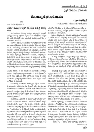 J~°∞}`å~°, "Õ∞ – E<£ 2012 59
                                                                                            Ñ¨Ùã¨ÎHõ Ñ¨iK«Ü«∞O (ã‘iÜ«∞Öò)
                                       QÆu`åi¯Hõ Éè∫uHõ "å^ŒO
                     (7)                                                                                  - S~å Q˘Ö’a<£
(QÆ`« ã¨OzHõ `«~°∞"å~Ú...)                                                       ¿ãﬁKåÛù#∞"å^ŒO : H˘_»=˜QÆO˜ ~ÀÇ≤Ï}© „Ñ¨™ê^£
J"≥∞iHÍ ã¨OÜ«ÚHõÎ ~å„ëêìÖ’¡ `«`«ﬁâß„ã¨ÎÑ¨Ù =∂i¯ûãπì Öˇxxãπì        J<ÕHõKÀ@¡ H˘xﬂ q=~åÅ∞ =∂„`«"Õ∞ ÅÉèíº=∞ø`«∞<åﬂ~Ú. g˜^•ﬁ~å
K«i„`«                                                             J"≥ ∞ iHÍ ã¨ O Ü« Ú Hõ Î ~å„ëêì Å „Ñ¨ [ Å áÈ~å@ K« i „`« # ∞
      (XHõ J"≥∞iHÍ ã¨OÜ«ÚHõÎ ~å„ëêìÅ `«`«ﬁâß„ã¨ÎÑ¨Ù K«i„`«<Õ       Ñ¨Ù#iﬂi‡OK«_»O gÅ=Ù`«∞Ok.
=∂i¯ûãπì Öˇxxãπì Ñ¨^ŒúuÖ’ qâı¡+≤OK«_»O J=ã¨~°=∞h, `«H˜¯#                 ~`∞Å∂, KÕuÑ¨x"å~°∂, `«=∞`«=∞ W`«~° =$`«∞ÅÖ’ L`åÊ^Œ#
                                                                         Ô· «                                      Î
^ÕâßÅHõk =iÎOK«^Œh HÍ^Œ∞† J@∞=O˜ „Ñ¨Ü«∞`«ﬂO W`«~° ^ÕâßÅ           KÕ¿ã"å~°∂ JO^Œin =ÚYºáê„`Õ J~Ú#Ñ¨Ê˜H©, =Åã¨ Ü«ÚQÆOÖ’
q+¨Ü«∞OÖ’ [~°QÆÖË^Œ∞)                                              J"≥∞iHÍ Pi÷Hõ „Ñ¨QÆu Z‰õΩ¯=QÍ |`≥ÎO ‰õÄbÅ, ÉÏxã¨Å, J~°ú
      J}QÍi# =~åæÅ∂, J}K«|_ç# ^ÕâßÅ∂ „áê^äq∞Hõ ™ê=∂lHõ
                                                 Œ                 Éèí∂™êﬁ=∞º <ÒHõ~°¡ „â◊=∞ÃÑ·<Õ P^è•~°Ñ¨_çOk. =Åã¨=zÛ#"åiÖ’
ã¨`åºÅ#∞ J<Õﬁ+≤OK«_O =∂#=Ù. ™êﬁ`«O„`«ºO HÀã¨O Zxﬂ HõëêìÅ∞
                     »                                             H˘O^Œ~°∞ (=ÚYºOQÍ "åi ã¨O`å#O) ã¨OÑ¶¨∞OÖ’ ÃÑ© |∂~°∞˚"å,
Ñ¨_ç<å, [~°∞QÆ∞`«∞#ﬂ ã¨OÑ¶¨∞@#Å `≥~° "≥#Hõ U=∞=Ù`ÀO^À              |∂~°∞"å `«~Q`∞Ö’¡ ÃÑH˜ ~åQÆeQÍ~°∞. J~Ú`Õ #Å¡"å~°∂, J"≥∞iHÍ
                                                                          ˚      °Æ «    ·
QÆ=∞xã¨∂,Î J#=ã¨~,° „Ñ¨`ºÕ Hõ q+¨Ü∂Å#∞ ÅHõΔ ºÃÑ@ì‰ΩO_®, Ö’`≥#
                                  «                õ        ·      Pk=∞ `≥QÆÅ∂, "≥∞H˜ûHÀ *Ï`«∞Å∂, Pã≤Ü«∂"åã¨∞Ö’¡ JkèHõ
™ê=∂#º ã¨`åºÅ#∞ HõxÃÑ>Ëì „Ñ¨Ü∞« `åﬂÅ∞ H˘#™êQÆ∞`«∂<Õ LOÏ~Ú.        ã¨OMÏº‰õΩÅ‰õΩ =∂„`«O ^Õâ◊"åºÑ¨ÎOQÍ =~°æÑ‘_»# `«Ñ¨ÊÖË^Œ∞† ^•x`À
D =~åæÅ ™êﬁ`«O„`«º áÈ~åÏÅx |ÅÑ¨iz, =∂~°æ^Œ~°≈#O                   "åi áÈ~å@=¸ PQÆÖË^Œ∞.
K≥Ü«∞ºQÆey# `åuﬁHõ ã¨`åºÅ∞ ‰õÄ_® D „Ñ¨Ü«∞`åﬂÖ’¡ ÉèÏQÆ"Õ∞.                D JÅÊ ã¨OMÏº‰õΩÅ, "≥Ú`«ÎO HÍi‡Hõ=~°æÑ¨Ù ™êÇ≤Ï`«ºO,
áêÅHõ=~åæÅ K«i„`«Ö’ =∂„`«O W@∞=O˜ PÖ’K«#Å∂, K«~°ºÅ∂               ™ê"≥∞`«Å∂, áê@Å∂, áÈ~åÏÅ∂ Jxﬂ˜Ö’#∂ H˘xﬂ ^Œ$HõÊ^ä•Å∞
Jxﬂ˜h J}˜K≥Ü«∞º_»O =∂=¸ÖË† XHõ"Õà◊ "å˜x „Ñ¨™êÎqOz<å,             HõxÑ≤™êÎ~Ú. W=hﬂ ã¨=∂[O, =∂#= rq`«O, PÖ’K«<å q^è•<åÅ
"å˜H˜ =„HõÉÏëêºÅ∂, xO^ŒÅ∂ `«ÑÊ¨ =Ù. Wxﬂ Ñ¨iq∞`«∞Å∞#ﬂÑ¨Ê˜H,©
            è                                                      QÆ∞iOz ã¨Ê+¨ìOQÍ#∂, ÉèÏ=QÆiƒù`«OQÍ#∂ =ºHõÎÑ¨iz#@∞=O˜q.
D „Ñ¨Ü∞« `åﬂÅ QÆ∞iOz =∞#‰õΩ `≥eã≤ #=∞‡^ŒQæÆ P^è•~åÖ’¡, PHõ~åÖ’¡    x~°HõΔ~åã¨º`« XHõ ã¨=∞¿ãºQÍx Ö’`≥·# PÖ’K«<åâ◊H˜ÎH˜ Jk ÃÑ^ŒÌ
L^èŒ$`«O KÕÜ«∂e. D Ñ¨x KÕã¨∂Î<Õ ^Õâ◊O "≥Ú`åÎxH˜ ^ŒO_»HÍ~°}º               K«∞@∞ì=Ú˜ì =∞@∞ìÃÑ@ì_»O J<Õ Ñ¨^Œúu Ü«Ú^Œú`«O„`«OÖ’ U
#=¸<å =∂„`«"∞Õ „Ñ¨`åº=∂ﬂÜ«∞O J=Ù`«∞O^•? PÜ«∂ „áêO`åÖ’¡x            =~°æ"≥∞ÿ<å J#∞ã¨iOKÕ^Õ. „w<£Ç¨ÏOò Ô~O_»∞ ^Œâ◊Ö’¡ â◊`«$=Ù D
L`«ÊuÎ â◊‰õΩÎÅ Jaè=$kúH˜, ™ê÷xHõ ã≤÷uQÆ`«∞Å‰õΩ `«y#@∞ì áêÅHõ=~°æ   Ñ¨^Œú`Õ J#∞ã¨iã¨∞Î<åﬂ_»∞. J~Ú<å qÑ¨¡= Ãã·#ºO ZkiOz
#=¸<å‰õΩ „Ñ¨`åº=∂ﬂÜ«∂Å∞OÏÜ«∂? Jx WÑ¨Ê˜ #∞OKÕ                     xÅ|_çOk. nxH˜ `À_»∞ W`«~° „áêO`åÖ’¡ „Ñ¨`åº=∂ﬂÜ«∂Å∞
PÖ’zOKåeû LO@∞Ok.                                                  xi‡OK«_®xH˜ „Ñ¨Ü«∞uﬂOK«_»O =Å¡ ÖË^• ^•xH˜ J=ã¨~°"≥∞ÿ# K«~°Û
      ^ŒO_»HÍ~°}º #=¸<å‰õΩ P^è•~°"≥∞ÿ# ™ê÷xHõ =#~°∞Å∞,             #_»Ñ¨_»O =Å¡ ^ŒO_»HÍ~°}ÏºxH˜ Éˇ· ˜ #∞Oz Q˘Ñ¨Ê ã¨OÑ¶‘∞ÉèÏ=O
™êﬁ=ÅO|#... J<Õq ™ê^è•~°} ™ê÷~ÚÖ’ Jxﬂ „Ñ¨`åº=∂ﬂÜ«∞                 ^˘~°∞‰õΩ`«∞Ok. WÑ¨ÙÊ_»∞ ã¨OÑ¶‘∞ÉèÏ=O ‰õÄ_»QÆ@ì_»"Õ∞ =ÚYºO. Jk
#=¸<åÅ‰õÄ LÑ¨Ü≥∂QÆÑ¨_Õ"Õ J~Ú<å WOHÍ KåÖÏ P=ã¨~°O                   Zxﬂ ~°∂áêÖ’¡, Zxﬂ q+¨Ü∂Ö’¡ LO@∞O^À Ö’`«∞QÍ PÖ’zOKåe.
                                                                                             «
LO@∞Ok. |∂~°∞˚"å =º=ã¨÷ U U „áêO`åÖ’¡ ZÏ¡ =#~°∞Å∞,                â◊`«$=Ù#∞ HõHÍqHõÅO KÕÜ«∞_®xH˜ Jxﬂ "≥·Ñ¨ÙÅ #∞Oz Hõ=Ú‡H˘x
„â◊=∞â◊H˜Î ^ÀK«∞‰õΩO@∞#ﬂ^À QÆ∞Ô~Îiy ^•xH˜ „Ñ¨`åº=∂ﬂÜ«∂Å#∞          ~å"åÅO>Ë – qÑ¨¡= =∂~°æOÖ’ ^ÕâßxH˜ J=ã¨~°"≥∞ÿ# "Õˆ~ﬁ~°∞
~°zOKåeû LO@∞Ok.                                                   „Ñ¨`åº=∂ﬂÜ«∂Å∞OÏÜ«∞<Õ J=QÍÇ¨Ï#, "å˜ QÆ∞iOz# K«~Û° , gÖˇ#   ·
      ^ŒO_»HÍ~°}º L^Œº=∂xH˜ D Ü«Ú^ŒúHÍÅOÖ’ Jxﬂ ~°HÍÅ∞QÍ            =~°‰õΩ P kâ◊QÍ ~å[H©Ü«∞ „Ñ¨Ü«∞`«ﬂO KåÖÏ J=ã¨~°O.
ã¨Ç¨Ü«∞ ã¨Ç¨ÏHÍ~åÅ∞ JOkOz HÍáê_»∞HÀ"åÅO>Ë JHõ¯_ç                         ^ŒO_»HÍ~°}º Jaè=$kú #=¸<å– „Ñ¨QÆu ÉèÏ=# QÆ∞iOz D
„Ñ¨`åº=∂ﬂÜ«∂xﬂ |ÅOQÍ Éˇ·@ „Ñ¨Kå~°O KÕÜ«∂e. JÑ¨ÙÊ_»∞                Ü«Ú^Œú HÍÅOÖ’ ã¨∞n~°… ã¨OÉèÏ+¨} [~°Q=Åã≤ LOk. JHõ¯_ç „Ñ¨[Å∞,
                                                                                                        Æ
ã¨ÇÏ[OQÍ<Õ 'D „Ñ¨`åº=∂ﬂÜ«∞O Pk"åã‘ ã¨=∂*ÏxH˜ ã¨iáÈÜÕ∞k
    ¨                                                              áÈ~å@HÍ~°∞Å∞, ~°K~Ú`«Å∞ KåÖÏ ÃÑ^ŒÌ Z`«∞# D Ñ¨x KÕã∞<åﬂ~°∞.
                                                                                       «                      Î            ¨Î
Hõ^•? W`«~° „áêO`åÅ =∂>Ëq∞@—<Õ ã¨O^ÕÇ¨ÏO Z^Œ∞~°=Ù`«∞Ok.            "åà◊¡`À =∞#O Q˘O`«∞ Hõeáêe. KÕ~Ú HõÅáêe. "åà◊¡ =ÚO^Œ∞,
qÑ¨¡=HÍ~°∞Å∞ W`«~° ã¨=∂*ÏÖ’¡ ~å[H©Ü«∞ L^Œº=∂Å∞ x~°ﬁÇ≤ÏOKÕ          =∞# =ÚO^Œ ∞ .. JOu=∞OQÍ D ^Õ â ◊ qÑ¨ ¡ = O =ÚO^Œ ∞
J=HÍâ◊"Õ∞ =¿ãÎ "åà◊¡ ^ŒQÆæ~° P „áêO`åÖ’¡ „Ñ¨`åº=∂ﬂÜ«∞O             ™ê„=∂[º"å^ŒO, áêÅHõ=~°æO, =º=ã¨÷Å∞ ÃÑ_»∞`«∞#ﬂ ã¨OH˜¡+¨ì"≥∞ÿ#
xi‡OK«_®xH˜ J=ã¨~°"≥∞ÿ# q[<£ LO^Œ<Õ #=∞‡HõO HõeyOKåe.              ã¨"åà◊¡#∞ q_»=∞~°∞ÛHÀ"åe. ^•xH˜ J<ÕHõ PÖ’K«#Å#∞ "Õ∞à◊qOz
WÖÏO˜q U"≥<å ~å[H©Ü∂Å =Å¡, PK«~}Ö’ JOu=∞OQÍ `ÕÖÏeû
               ·          «             °                          J=ã¨~°"≥∞ÿ#, J~°÷=O`«"≥∞ÿ# J<Õﬁ+¨} ™êyOKåe.
LO@∞Ok. gÖˇ·# =~°ÔH·<å JÏ¡ W`«~° ã¨=∂*ÏÖ’¡ qÑ¨¡"åK«~°}                   – =∂iÛ 10, 11 q~°ã¨O 23= =∞Ç¨ã¨ÉèíÅ „Ñ¨ã¨OQÆáê~î°O
ÃÑOz`Õ P kâ◊QÍ H˘`«Î "≥Å∞QÆ∞ „Ñ¨ã¨iã¨∞ÎOk.                                                                         (J~ÚáÈ~ÚOk)
                                                                                                                              J
 