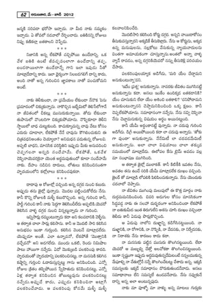 62      J~°∞}`å~°, "Õ∞ – E<£ 2012

[#‡H˜ ã¨iÑ¨_® Éèí~À™ê WKåÛ_»∞. <å g∞^Œ <å‰õΩ #=∞‡HõO HõÅ"åÅxÑ≤OKÕk.
WKåÛ_»∞. U `À=Ö’ #_»"åÖ’ <ÕiÊOKå_»∞. |uH˜#xﬂ ~ÀAÅ∞                            "≥Ú^Œ™êi Hõeã≤Ok HÀ~°∞ì ^ŒQ~. J#ﬂx "å~Ú^•HÀã¨O
                                                                                     ˜                      æÆ °
xÑ¨ÙÊ Hõ}˜HõÖÏ¡ |`«HÍÅx K≥¿ÑÊ_»∞.                                     fã¨∞‰õΩ=ã¨∞<åﬂ~°x JHõ¯_çH fã¨∞HàÏ¡~∞° . <Õ#∞ P HÀ~°∞#∞, JHõ¯_»
                                                                                   Î            ˆ      Ô                  ì
                               ***                                    L#ﬂ =∞#∞+¨μÅ#∞, #Å¡HÀ@∞ "Õã¨∞‰õΩ#ﬂ <åºÜ«∞"å^Œ∞Å#∞
         x*ÏxH˜ J#ﬂ ÖËHõáÈ`Õ K«zÛáÈ~Ú LO_Õ^•xﬂ. XHõ qO`«QÍ J=∂Ü«∞HõOQÍ K«∂ã¨∞Î<åﬂ#∞.JO`«Ö’ J<åﬂ "åà◊§
"Õ à ◊ |uH˜ LO>Ë r=K« Û ù = OÖÏQÍ LO_Õ ^ •xﬂ `« Ñ ¨ Ê , "åº<£ ~å=_»O, J#ﬂ ^ŒQÆæiH˜Ü≥∞=~À ##∞ﬂ fã¨∞ÔHo¡ Ñ¨iK«Ü«∞O
|O_» ~ å~ÚÖÏQÍ LO_Õ ^ •<Õ ﬂ QÍx WÖÏ WÑ¨ Ù _» ∞ h`À KÕ™ê~°∞.
=∂Ï¡_Õ^•xﬂ HÍ^Œ∞. WÖÏ ^è≥·~°ºOQÍ xÅ|_»QÆeˆQ ^•xﬂ HÍ^Œ∞,                      Ñ¨ÅHõiOÑ¨ÙÅÜ«∂ºHõ J_çˆQ_»∞, '=∞i ÜÕ∞O KÕ^•Ì=∞x
JOk <å`À J#ﬂ QÆ∞iOz# *Ï˝Ñ¨HÍÅ∞ <å`À Ñ¨OK«∞HÀ=∞x J#∞‰õΩO@∞<åﬂ—=x.
JO>Ë.                                                                         'W^ÕO „Ñ¨âﬂ◊ — J#∞‰õΩ<åﬂ#∞. <å=~°‰Ωõ rq`«O =Úyã≤#>Ëì
                               ***                                    J#∞‰õΩ<åﬂ#∞ Hõ^•. Jã¨Å∞ WOˆHO LOkHõ¯_» |`«Hõ_®xH˜?
         <å‰õΩ `≥b‰õΩO_®, <å „Ñ¨"Õ∞Ü«∞O ÖË‰õΩO_® <Õ<˘Hõ ÃÑ#∞ ÜÕ∞O K«∂ã¨∞‰õΩx ÖË^• ÜÕ∞O PtOz |`«HÍe? 'K«xáÈ^•=∞x
„Ñ¨=∂^ŒOÖ’ z‰õΩ¯‰õΩ<åﬂ#∞. <åH˘zÛ# [ÉËƒq∞’ `≥e¿ãÖ’QÍ<Õ J#∞‰õΩO@∞<åﬂ#x K≥áêÌ=∞xÑ≤OzOk XHõ¯ HõΔ}O. HÍh
<å rq`«OÖ’ pHõ@∞¡ =Úã¨∞~°∞‰õΩ<åﬂ~Ú. `À_»∞ ÖË‰õΩO_® K≥Ñ¨ÊÖËHõáÈÜ«∂#∞. ã¨=∂^è•#OQÍ #"Õﬁ#∞. <Õ#∞ #qﬁ K≥Ñ≤Ê<å
`«∞áê#∞Ö’ "˘O@iQÍ z‰õΩ¯‰õΩáÈÜ«∂#∞. <˘Ñ≤Ê‰õÄ_® `≥bx <Õ#∞ K≥ÉÏÌ=∞#∞‰õΩ#ﬂ q+¨Ü«∞O J~°÷O J~Ú#@∞ìOk.
™ê÷~ÚÖ’ ÉÏ^èŒ K«∞@∞ì‰õΩOk. HÍK«∞‰õÄ¯K«∞#ﬂ Kå=Ù "Õ@∞ HÀã¨O                     HÍh ÜÕ∞g∞ J~°úOHÍ#>Ëì =Ù<åﬂ_»∞. <å K«^Œ∞=Ù QÆ∞iOz
Z^Œ∞~°∞ K«∂_®ÖÏ, ÖËHõáÈ`Õ <Õ<Õ Kå=Ù#∞ H“yeOK«∞‰õΩx D J_çQ_»∞. _ç„w J~ÚáÈ~ÚOk Hõ^• ÖÏ K«^∞=Ù J<åﬂ_»∞. '*’‰õΩ
                                                                          ˆ                                          Œ
z„`«=^èŒxJO`«O K≥Ü«∂ºÖÏ? Jx=∞^èŒ# Ñ¨_»∞`«∞#ﬂ ~ÀAÅq. QÍ =ÙO^•— J#∞‰õΩ<åﬂ#∞. <Õ<Õq∞© ÖÏ K«^Œ=_»"Õ∞q∞©
JÑ¨Ê˜ ÉÏ^èŒx, =∂#ã≤Hõ Ñ¨iã≤÷ux WÑ¨ÙÊ_»∞ g∞‰õΩ J#∞=kOz J#∞‰õ Ω <åﬂ#∞. JÖÏ KåÖÏ q+¨ Ü « ∂ Å∞ KåÖÏ `« ‰ õ Ω ¯=
K≥ Ñ ¨ Ê QÆ Å <å J#ﬂk ã¨ O ^Õ Ç ¨ Ï "Õ ∞ . ÖË H õ á È`Õ , XHõ " Õ à ◊ ã¨=∞Ü«∞OÖ’ =∂Ï¡_Õ_»∞. DÖ’Ñ¨Å ˆHã¨∞ >ˇÿ"£∞ J=_»O =Å¡
K≥Ñ≤Ê<åÜ≥∞=iÔH·<å Ü≥∞O`« J~°÷=∞=Ù`«∞O^À ‰õÄ_® ã¨O^ÕÇ¨Ï"Õ∞ =∂ ã¨OÉèÏ+¨} =Úyã≤Ok.
<å‰õΩ. ^ÕÇ¨ÏO #_çz# ^•~°∞Å∞, Ö’`«∞Å∞ HõxÑ≤Oz#O`«QÍ                            P `«~åﬁ`« *ˇ·Ö’¡ =ÚÖÏHõ`ü. HÍh H˜ ˜H©H˜ W=`«Å <Õ#∞,
Ç¨Ï$^ŒÜ«∞OÖ’x HõÖ’¡ÖÏÅ∞ HõxÑ≤OK«=ÙHõ^•.                               J=`«Å `«#∞ LO_Õ ã¨iH˜ ÜÕ∞g∞ =∂Ï¡_ÖHõ ^Œ∞óYO =zÛOk.
                                                                                                                 » Ë
                               ***                                    *ˇÅ~ü `À =∂Ï¡_ç Ö’Ñ¨eH˜ Ñ≤eÑ≤OK«∞‰õΩ<åﬂ_»∞. <Õ#∞ Ü≥∞O^Œ∞‰õΩ
                                                                        ·
         ^•^•Ñ¨Ù P ~ÀAÖ’¡ =zÛOk J#ﬂ ^ŒQ~° #∞Oz Hõ|∞~°∞. K«^Œ"åÖ’ K≥áêÊ_»∞.
                                                 æÆ
JÑ¨ÙÊ_»∞ `«#∞ *ˇ·Ö’¡ =Ù<åﬂ_»∞. "≥Ú^Œ@ Ñ¨ ˜ìOK«∞HÀÖË^Œ∞ <Õ#∞.                 <å rq`«O =ÚyOÑ¨Ù =∞Å∞Ñ¨ÙÖ’ D H˘`«Î =∂~°æO <å‰õΩ
HÍh H˘xﬂ ~ÀAÅH˜ =∞m§ Hõ|∞~˘zÛOk. J#ﬂ QÆ∞iOz HÍh, ^Œ∞~°æ=∞=∞xÑ≤OzOk. z=i J_»∞QÆ∞Å HÀã¨O =∂#ã≤HõOQÍ
áêsì QÆ∞iOz HÍh <å‰õΩ ÃÑ^ŒQÍ `≥eã≤OnÖË^∞Œ JÑ¨Ê˜H.Ü≥∞=~À ã≤^ŒúÑ¨_»¤ <å‰õΩ D ã¨ÅÇ¨ ^Œ∞~°ƒù~°OQÍ JxÑ≤OzO^• ÖËHõáÈ`Õ
                               Ì                          ˜
`≥eã≤# "åà◊§ ^ŒQÆæ~° #∞Oz q#ﬂ@∞ì<åﬂ_»∞ <å QÆ∞iOz.                     <å |`«∞‰õΩg∞^Œ WO`« u~°∞QÆ∞ÖËx Pâ◊#∞ K«∂ã≤ ^Œ∞óYO =zÛO^•
         Wxﬂ™ê~°∞¡ ~°=∞‡O@∞<åﬂ_»∞ Hõ^• Jx HõÅ=_®xH˜ "≥à§ı #∞. `≥b^Œ∞ HÍh U_»∞Ñ¨Ù á⁄~°∞¡H˘zÛOk.
P `«~åﬁ`« KåÖÏ ™ê~°∞¡ Hõe™ê#∞. HÍh P "≥Ú^Œ ˜ ™êi Hõeã≤#                      P U_»∞Ñ¨Ù <åÖ’x ^Œ∞MÏöxﬂ Hõ_çˆQã≤#@ì~ÚOk. <å
J#∞Éèí=O WOHÍ QÆ∞~°∞ÎOk. Hõeã≤# "≥O@<Õ =∂Ï¡_»ÖË^Œ∞. ^Œ∞MÏöxH˜, <å ~ÀQÍxH˜, <å <˘Ñ≤ÊH˜, <å "Õ^#‰õΩ, <å xˆ~ﬁ^Œ#‰õΩ, Œ
Ü≥∞Ñ¨ÙÊ_»∂ JO`Õ. ZÖÏ L<åﬂ=<À, ÖËHõáÈ`Õ '"≥Ú`åÎxH˜ <å x~åâ◊‰õΩ <Õ#∞ HÍ~°}O HÍ^Œ∞ Hõ^•.
=KÕÛ=<À— Jx J_»QÆÖË^Œ∞. =ÚO^Œ∞ XHõ ˜, Ô~O_»∞ xq∞ëêÅ                          <å =∞#ã¨∞‰õΩ Ñ¨# =Úã¨∞~°∞ `˘Åy#@ì~ÚOk. ÖË^•
                                                                                                  ì˜
áê@∞ Ç¨~ÚQÍ #"Õﬁ_»∞. U^À "≥Ú‰õΩ¯|_ç Ñ¨ÅHõiOÑ¨Ù HÍ^Œk. Ü≥∞=~À P =∞|∞ƒeﬂ KÕ`ÀÎ JÅ"ÀHõHÍ `˘ÅyOz#@ì~ÚOk.
Ç¨Ï$^ŒÜ∞« O`À Ç¨Ï$^ŒÜ∂xﬂ Ñ¨ÅHõiOz#@∞ì, <å =∞#ã¨∞H˜ Hõey# WOHÍ ã¨Ê+¨OQÍ WÑ¨ÙÊ_»∞ J~°=∞=Ù`∞« #ﬂ^Õq∞@O>Ë ##ﬂÅ=Ú‰õΩ#ﬂ
                        «                                                        ì                   ú
Hõëêìxﬂ QÆ∞iÎOz F^•~°∞ã¨∞Î#ﬂ@∞ì QÍ#∞ JxÑ≤OzOk. Z<Àﬂ "Õ∞Ñ¶∂eﬂ <å KÕ`∞« Ö’Î<Õ #<Õﬂ `˘ÅyOKÕ@@∞ì KÕâß_»∞ J#ﬂ. WHõ¯_ç
                                                                            ¨
~ÀAÅ „H˜`«O `«Ñ≤ÊáÈ~Ú# ¿ãﬂÇ≤Ï`«∞_»∞ HõxÑ≤Oz#@∞ì, Z<Àﬂ ã¨=∞ã¨ºÅ‰õΩ WHõ¯_Õ ã¨=∂^è•#O ^˘~°∞‰õΩ`«∞O^Œ<"å_»∞. Jã¨Å∞         Õ
Uà◊¡ `«~åﬁ`« HõxÑ≤Oz# `À|∞@∞ì=Ù#∞ Ñ¨ÅHõiOz#@∞ì ã¨=∂^è•<åÅ∞ ÖËx ã¨=∞ã¨ºÖË LO_»=<Õ"å_»∞. <Õ#∞ #=Ùﬁ‰õΩ<Õ
#"Õ ﬁ _» ∞ .JÑ¨ Ù Ê_Õ HÍ^Œ ∞ , ZÑ¨ Ù Ê_» ∞ Hõ x Ñ≤ O z<å JÏ¡ ˆ Q ^•xﬂ J#ﬂ JÖÏ JO@∞#ﬂÑ¨Ù_»∞.
Ñ¨ Å Hõ i OKÕ " å_» ∞ . P Ñ¨ Å Hõ i OÑ¨ Ù HÀã¨ " Õ ∞ =∞m§ =∞m§                <å‰õΩ =∂ =Óà’§ =∂ "åà◊√§ J#ﬂ =∂@Å∞ QÆ∞~°∞Î‰õΩ
 