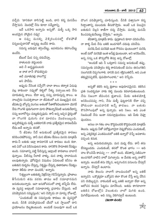 J~°∞}`å~°, "Õ∞ – E<£ 2012 63

=KÕÛq. '^•xHõÖÏ ~åã≤ÃÑ˜ì LOk, ^•x Hõ~°‡ =∞#"Õ∞O                     ^˘OQÆ Ñ¨iëê¯~åxﬂ K«∂Ñ≤ã¨∞ÎOk. nxH˜ =`åÎã¨∞QÍ Hõ~°‡
KÕ™êÎÎ—=∞x. "≥Ú^Œ’¡ <Õ#∞ ‰õÄ_® #"Õ∞‡^•xﬂ.                           ã≤^•úO`åxﬂ =ÚO^Œ∞‰õΩ fã¨∞H˘™êÎ~°∞. JO>Ë XHõ qÅ∞"≥·#
        W^Õ XHõ™êi J<åﬂ#∞ J#ﬂ`À. =∞m§ XHõ¯ ™êi                       |`«∞‰õΩx K≥Å¡x HÍ}©QÍ ~°^Œ∞Ì KÕ™êÎ~°∞. =∞#eﬂ =∞#"Õ∞
JO^Œ"≥∞ÿ# Ç¨Ü≥ÿ∞# #=Ùﬁ!                                             H˜OK«Ñ¨~°∞Û‰õΩ<Õ@@∞ì KÕ™êÎ~°∞,—— J<åﬂ_»∞.
        P #=Ùﬁ =∞#eﬂ "≥ H ˜ ¯ iOz#’ì ÖË H õ á È`Õ                          rq`åxﬂ =∂„`«"∞Õ HÍ^Œ∞. Ñ¨Ùã¨HÍÅx ‰õÄ_® K«kqOKÕ_∞» .
                                                                                                         Î
z#ﬂ|∞K«Û_®xHÀ J#ﬂ@∞ì LO_Õk HÍ^Œ∞.                                    <å HÍà◊§ g∞^Œ <Õ#∞ |uH˜ LO_»QÆeˆQ K«^Œ∞=Ù K«k"Õ#∞.
        ã¨=∞ã¨º |~°∞=Ùx `«yæOKÕ@∞ì, LÑ¨â◊=∞#O HõeyOKÕ@∞ì                    =∞x+≤ g∞^Œ =∞x+≤H˜ WO`« Q“~°=O =ÙO@∞O^•? =∞x+≤
LO_Õk.                                                               JO>Ë =∞~À =∞x+≤H˜ WO`« P¿ÑHõΔ =ÙO@∞O^•, Jx JxÑ≤OKÕk,
        >Ë|∞Öò g∞^Œ z#ﬂ ^Œ~°∞"Õã¨∂Î,                                 J#ﬂ ##∞ﬂ XHõ `˘=ﬁÖ’H˜ `≥ã¨∂Î L#ﬂ ~ÀAÖ’¡.
        ~å`«O~°∞ Hõ~°‡O@~°∞                                                ''JO^Œ∞ˆH Wk h XHõ¯^•x ã¨=∞ã¨º J#∞‰õΩO>Ë `«Ñ¨ÙÊ.
        Jk h J^Œ$+¨ì=∞O~°∞                                          ã¨=∞ã¨ºÅ‰õΩ Ñ¨iëê¯~°O Hõ~°‡ HÍ^Œ#∞‰õΩO>Ë =∞#O Dã¨OQÆux
        P ~å`« ~å¿ã H˘_»∞ÔH=ﬁ_»∞                                     #Å∞QÆ∞iH˜ K≥ÑÊQÆÅQÍe. ^•xH˜ =∞# â◊H#O`« h, Jk ZO`«
                                                                                     ¨                         Î˜ ˜
        P_ç =¸uÑ¨à◊√¡ ~åÅQ˘_»Î                                       `«‰õΩ¯"≥·#Ñ¨Ê˜H©, =ÙÑ¨Ü≥∂yOKåe,—— Jx K≥¿ÑÊ_»∞.
        Jx áê_Õ_»∞.                                                                             ***
        JÑ¨ÙÊ_»∞ <Õ<≥O`« #"Õﬁ<À! KåÖÏ HÍÅO `«~åﬁ`« U_»∞Ñ¨Ù                  J#ﬂ`À Hõeã≤ L#ﬂ HõΔ}ÏÅ∞ JÑ¨Ù~°∂Ñ¨"≥∞ÿ#q. Hõeã≤#
=Å¡ HÍ‰õΩO_® #=Ùﬁ`À Hõà◊§Ö’ hà◊√§ =KåÛ~Ú.Jk <Õ#∞                     „Ñ¨u ã¨O^Œ~°ƒù=¸ <å‰õΩ Hõà◊§ =ÚO^Œ∞ Hõ^ŒÖÏ_»∞`«∞O@∞Ok.
=∂~°∞`«∞#ﬂ HÍÅO. ÖË^• J#ﬂ ##∞ﬂ =∂~°∞ã¨∞Î#ﬂ HÍÅO. P                   <Õ # ∞ x[OQÍ rqOz# Hõ Δ } ÏÅq. g∞‰õ Ω Juâ◊ Ü ≥ ∂ H˜ Î
<åÅ∞ÔQ·^Œ∞ ã¨O=`«û~åÅ∂ <å rq`«OÖ’ XHõ =ÚYº"≥∞ÿ# ^Œâ◊.                JxÑ≤OK«=K«∞Û QÍx, <Õ#∞ =∞m§ Ñ¨Ù@ì_®xH˜ ÖË^• K«zÛ
rq`«OÃÑ· É’Å¤xﬂ ~°OQÆ∞Å Pâ◊Å`À ã‘`åHÀHõzÅ∞HõÖÏQÍ Ü≥∞yˆ~              áÈ‰õ Ω O_® LO_» _ ®xH˜ J<Õ ﬂ HÍ~° } O. <å |`« ∞ ‰õ Ω
<Õ#∞ Q˘OQÆo Ñ¨Ù~°∞QÆ∞ÖÏQÍ =∂i áÈ`«∞<åﬂ<Õq∞˜ J#∞‰õΩ<Õ^•xﬂ            H˘#™êyOÑ¨ÙÖ’ J#ﬂ =Ù<åﬂ_»∞. Jk x[O. Jk ZO`«
##∞ﬂ J<å~ÀQÆºO K«∞@∞ì‰Ω#ﬂÑ¨Ù_»∞. HÍh J#ﬂ WzÛ# ^è~º° O`À
                           õ                              ·≥         x[=∞O>Ë <Õ#∞ WOHÍ #_»∞ã¨∂Î=ÙO_»@O. Wk g∞‰õΩ K≥Ñ¨ÓÎ
<å Q˘OQÆ o Ñ¨ Ù ~° ∞ QÆ ∞ ^Œ â ◊ =∂~° _ » O "≥ Ú ^Œ Å ~ÚºOk.         =ÙO_»@O.
JÑ¨Ê˜HÑÙ¨ Ê_»∞ =∞m§ |`«H_®xH˜ <å‰õΩ „Ñ¨`ºÕ Hõ"∞# HÍ~°}"Õ∞g∞
          õ                  õ                    ≥ÿ                        Jã¨Å∞ <å QÆ`O KåÅ H˘kÌ=∞OkH˜ H˘kÌ=∞OkH˜ =∂„`«"∞Õ
                                                                                         «
ÖË^Œ∞.J^Õ J<åﬂ#∞ `«#`À.                                              `≥Å∞ã¨∞. WÑ¨ÙÊ_»∞ h`À Ñ¨~ÀHõOQÍ<≥<å K≥ÑÙ¨ ÊHÀ=_»O ZO^Œ∞HõO>Ë,
                                                                                                 Δ ·
        'h rq`«O h^Õ J#∞‰õΩO>Ë „Ñ¨`ÕºHõ"≥∞ÿ# HÍ~°}O                  J#ﬂ ZHõ¯_≥H¯õ _» ZO`«=∞OkÖ’ |uH˜ L<åﬂ_À K≥¿ÑÊ J=HÍâ◊O
HõxÑ≤OK«HáÈ=K«∞Û. HÍh =∞# rq`«O H=ÅO =∞#k =∂„`«"∞
            õ                            ˆ                       Õ   =zÛOk Hõ#∞Hõ.
HÍ^Œ∞.h |`«∞‰õΩ WÏ¡ HÍ=_®xH˜ XHõ HÍ~°}O LOk Hõ^•.                          J#ﬂ J=∞~°∞_»Ü«∂º_»∞. =∞# =∞^èŒº ÖË_»∞. HÍh `«#∞
Jk U^À XHõ q_çãOÑ¶∞¨ @# HÍ^Œ∞. ^•xH˘Hõ ™ê=∂lHõ <ÕÑ^ºŒä O
                     ¨                                       ¨       ÖË#@∞ìO_»^Œ∞. ZO^Œ∞HõO>Ë, `«#Ö’ H˘O`« ÉèÏQÆO -- Jk
LOk. ã¨=∂*Ïxﬂ Ñ¨ ˜ì Ñ‘_çã¨∞Î#ﬂ WÏ¡O˜ HÍ~°}ÏÅ∞ KåÖÏ<Õ              KåÅ H˘OK≥"∞ HÍ=K«∞Û -- <åÖ’ LOk. rq`åxﬂ ã¨r=OQÍ
                                                                                   Õ
=Ù<åﬂ~Ú. g˜=Å¡ hÖÏ˜ "åà◊√§, =∞# "åà◊√§ KåÖÏ=∞Ok                    LOK«QÆeˆQ "å˜x <åÖ’ q∞yÖÏÛ_»∞. P "Õ∞~°‰õΩ J#ﬂ <å`À<Õ
|Å=Ù`«∞<åﬂ~°∞. Ñ¶¨∞’~°"≥∞ÿ# q+¨Ü«∞O Uq∞@O>Ë Hõhã¨O D                 L<åﬂ_»∞. JO^Œ∞ˆH `«#∞ K≥Ñ≤Ê#, JÑ¨ÊyOz# Ñ¨#∞Å#∞ KÕã¨∂Î<Õ
|`«∞‰õΩx ^Œ∞~°ƒ~O KÕã∞¨ #ﬂ, xHõ$+¨O KÕã∞¨ #ﬂ DHÍ~°}ÏÅ <ÕÑ^ºŒä O
                ù°      Î           ì      Î                   ¨     L<åﬂ#∞. KÕã¨∂Î<Õ LOÏ#∞.
‰õÄ_® `≥b^Œ∞ KåÖÏ =∞OkH˜,— J<åﬂ_»∞.                                         <å‰õΩ `≥Å∞ã¨∞ <åÖÏˆQ KåÅ=∞OkÖ’ J#ﬂ |uˆH
        'xâ◊≈|ÌOQÍ |`«∞‰õΩeﬂ "≥ànã¨∂Î QÆ_¿ç Ñã¨∞<åﬂ~°∞. „áê}ÏÅ∞
                                 ¡◊             Î                    L<åﬂ_»x. XH˘¯Hõ¯~°∂ XHÀ¯Ñ¨x `«ÖÏ H˘O`« KÕ¿ãÎ J#ﬂ KÕã≤#
f¿ãã¨ ∞ ‰õ Ω x `« = ∞ =~° ‰ õ Ω `å=Ú J^Õ ã¨ = ∂^è • #=∞x             Ñ¨x K≥Ü≥ÚºK«Ûx. <åHõO^Œ∞ˆH J#ﬂ |uH˜ L<åﬂ_® ÖË^• J#ﬂ
J#∞‰õΩO@∞<åﬂ~°∞. WÖÏ J#∞HÀ=_»OÖ’ "åà◊§ `«¿ÑÊg∞ ÖË^Œ∞.                PÖ’K«# HõÅ=~° ÃÑ@ì_»O =∂<Õã≤Ok. J`«_»∞ HÍQÆ_®ÖÏQÍ
D =º=ã¨÷ JÏ¡O˜ ã¨=∂^è•<åeﬂ „Ñ¨Kå~°O KÕã¨∞ÎOk. J^Õ                  |uH˜ # ~ÀAÖ’¡ x "≥ Å ∞`« ∞ ~° ∞ <åÖ’ q∞ye LOk.
Ñ¨iëê¯~°=∞x #q∞‡ã¨∞ÎOk,— Jx K≥áêÊ_»∞ <å =∂~°∞Ê ~ÀAÖ’¡.               q∞yÖË=ÙO@∞Ok. Jk ##∞ﬂ "≥eyã¨∂Î<Õ LO@∞Ok.
        ''ZO^Œ∞HõO>Ë D ã¨=∞ã¨ºÅ‰õΩ HÍ~°}O D =º=ã¨÷Ö’
LOk. nxH˜ Ñ¨iëê¯~°=∞O>Ë ÜÕ∞^À XHõ ™ê÷~ÚÖ’ ^•x
                                                                                           (WOHÍ LOk)
„Ñ¨Ü≥∂[#O ^≥|ƒuO@∞Ok. JO^Œ∞ˆH ã¨∞Å∞=ÙQÍ LO_Õ XHõ                                                                              J
 