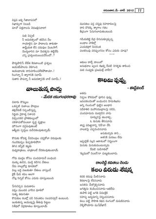 J~°∞}`å~°, "Õ∞ – E<£ 2012 11

qÑ¨¡= SHõº w`åÖÏÑ¨#Ö’
xMÏ~°∞ûQÍ xÅ|_ç                                         =Ú_»`«Å∞ Ñ¨_»¤ K«~°‡Ñ¨Ù ~°Ç¨Ï^•~°∞ÅÃÑ·
=∂"À q`«Î<åÅ#∞ "≥^Œ[e¡#"å_®!                            ^•i ^˘~°Hõ¯, `åºQÍÅ QÆ`«O
                                                        f„=OQÍ ÃÑ#∞QÆ∞ÖÏ_»∞`«∞O@∞Ok
          #∞e "≥K«Û˜
          h J=∞~°`«ﬁOÖ’ `«_çã≤# <ÕÅ                     QÆ_çÜ«∞Éˇ>ˇì a„~° aQÆ∞ã¨∞‰õÄ¯~°∞Û#ﬂ
          QÍÜ«∂Öˇ·# =∂ áê^•Å#∞ `å‰õΩ`«∂                 |O^è•Å "åH˜’¡
          âß„ã‘ÎÜ«∞`« ÖËx K«^Œ∞=ÙÅ "≥O@™êˆQ             ZO^Œ∞Hõ„~å! Ñ≤ã¨~°O`«
          "≥Ú^Œ∞ÌÉÏi# =∂ "≥∞^Œà◊§#∞ `« ˜ìÖËÑ≤          Ñ¨ÅHõiOÑ¨Ù Ñ¨i+¨ﬁOQÆ#Å HÀã¨O Z^Œ∞~°∞ K«∂Ñ¨Ù?
          Zxﬂ „Ñ¨â◊ﬂÅ∞^Œ~ÚOÑ¨KÕã≤O^À..?                                               ***


á⁄^Œ∞Ìá⁄_ç¿ã ÖËÖË`« H˜~°}ÏÅO˜ „Ñ¨â◊ﬂÅ∞                 P‰õΩÅ∞ ~åÖËÛ HÍÅOÖ’
PÜ«∞â◊náêÅ#∞ "≥eyOz                                     J#∞Éèí"åÅ [ﬁÅ# tYeﬂ ˆ~Ñ¨ ˜ <≥QÆà◊§‰õΩ `åÑ≤Oz
PÜ«Ú^è•Å‰õΩ ^•iK«∂Ñ≤OK«ÖËHõáÈ`åÜ«∂..!                   =∞e ã¨O^èŒº‰õΩ „Ñ¨}q∞ÖË¡ "åˆ~i?
ã≤OQÆ<åﬂ h `åºQÍxH˜ ã¨ÖÏ"£∞
ã¨∞`åi áêÑ¨<åﬂ h J=∞~°`åﬁxH˜ ÖÏÖò ã¨ÖÏ"£∞..!
                                                                          H˘eq∞ Ñ¨Ù=Ùﬁ
             "åÅ∞`«∞#ﬂ á⁄^Œ∞Ì                                                                        – DãπìqO_£
                                                        J`«_»∞
                            – "Õ∞_»Hõ Ü«ÚQÆO^èŒ~°~å=Ù   xÑ¨CÅ H˘eq∞Ö’ Ñ¨Óã≤# Ñ¨Ù=Ùﬁ
zÏ~°∞ H˘=∞‡Å∞                                          W#∞Ñ¨HõOK≥Å`À |OkèOz# Ç≤Ï=∞tY~°O
XHõÑ¨Ê˜ q∞~îå~Ú á⁄Ï¡Å∞                                Jyﬂ QÆ∞O_»OÖ’ Ñ¨Ù˜ì# [Å^è•~°
`«e¡"Õ~°∞ˆH xÑ¨ÊO˜ã¨∞Î#ﬂ                               #_ç~åui =∞Ç¨ã¨=Ú„^•ÅÃÑ· #_çz,
x~°‚Ü«∞ <≥·~åâ◊º xâßK«~°                                K«O^Œ=∂=∞#∞ =Ú^•Ì_ç# "å_»∞
q^èŒﬁOã¨Hõ~° „áêu‰õΩÅºOÖ’                                          ã¨∂~°∞ºxÃÑ· `«Å"åeÛ,
K«eHÍK«∞HÀ=∞O@∂ =$^Œú =$HΔÍÅ∞                                      F ‰õΩ#∞‰õΩ fã≤#"å_»∞
=∞ø#OQÍ ^ŒQÆú=∞=Ù`«∞O>Ë                                 âß„ã¨Î Ñ¨i*Ï˝<åxﬂ 'zÑπ—ÖÏ KÕã≤
Pf‡Ü«∞ ã¨Ê~°≈Å∞ =∞szHõÅ=Ù`«∞<åﬂÜü∞                      <åÅ∞HõÃÑ· K«Ñ¨ÊiOz#"å_»∞
                                                                               J#∞‰õΩ<åﬂ~°∞ HÍx...
H˘_»∞‰õΩ HÀ_»à◊§ p^ŒiOÑ¨ÙÅ K«~°ﬂHÀÖÏ q~°∞Ñ¨ÙÅ‰õΩ                               J`«xH˜ =∞~°}O ÖË^Œ∞
QÆ∞O_≥‰õΩ_»ºO ‰õΩÑ¨Ê‰õÄeáÈQÍ                            WÑ¨C_≥·`Õ #Å¡x PHÍâ◊OÖ’ x~°‡ÅOQÍ
`≥y# Hõhﬂ˜ Hõ@ì‰õΩ                                     q∞#∞‰õΩ q∞#∞‰õΩ=∞O@∞<åﬂ_»∞
=∞^èŒº~å„`«∞Å∞, ÉÏ„`«∂OÖË "ÕkHõÅ=Ù`«∞OÏÜü∞                        ˆ~Ñ¨ ˜ ã¨∞_çQÍeÖ’
                                                        '‰õΩº=ÚÖ’ xO|ãπ—ÖÏ K«∞@∞ì‰õΩOÏ_»∞.
QÀ~°∞ =Ú^ŒÌÅ HÀã¨O K«O^Œ=∂=∞<Õ |OkèOz
=Ú‰õΩ¯ `«∞_çz, =Ú_ç¤ Hõ_çy# KÕ`«∞Å∞
<Õ_»∞ <åÅ∞æ~À_»¡ ‰õÄ_»eÖ’
                                                                        ~åOÔ~_ç¤ Hõq`«Å∞ Ô~O_»∞
qÅ∞¡ |^≥Ì =}∞‰õΩ`«∂ KÕ`«∞Å∞ Kåã¨∞ÎO_Õ
Éˇ·H± g∞k â◊=O P|QÍ
                                                                   HõÅO g~°∞_»∞ âı+¨#ﬂ
<À@¡ ã≤QÆﬂÖò HÀã¨O Z^Œ∞~°∞ K«∂ã¨∞ÎO@∞Ok                 Hõ_»e Hõ_»∞Ñ¨Ù g∞˜#"å_»∞
                                                        ÔH~°ÏÅÃÑ· ÖËz#"å_»∞
¿ÑQÆ∞xzÛ# =∞=∞HÍ~°O                                     [#`«#∞ "Õ∞ÖÁ¯eÊ#"å_»∞
=~°¬O =ÚO^Œ~° ZQÆã≤# ^èŒ∂oÖ’                            [QÆ`«∞Î#∞ HõOÑ≤Oz#"å_»∞–WHõÖË_»∞
ã¨∞à◊√§ u~°∞QÆ∞`«∂                                      `«∞áêH˜ Ñ¨ ˜ì [QÆu q=ÚH˜ÎH˜
H˘_»∞‰õΩÅ HõO’¡ Ñ¨_ç x~°O`«~°O ã¨ÅÑ¨iã¨∂Î<Õ LO@∞Ok.    ~°Ç¨Ïã¨º L^Œº=∂xﬂ xi‡Oz#"å_»∞
WO‰õΩ`«∞#ﬂ PÜ«Ú+¨μ¬ÃÑ· f`«∞=Ù Ñ≤@ìÅ∞                    HõÅO Ñ¨ ˜ì ™êÇ≤Ïu Hõ^äŒ# ~°OQÆOÖ’ ^Œ∞q∞H˜#"å_»∞
xjkäÖ’ "≥„i‰õÄ`«Å∞ ‰õÄã¨∞ÎOÏÜü∞                        "≥o§áÈÜ«∂_»∞ +¨O¿+~üMÏ<£
 