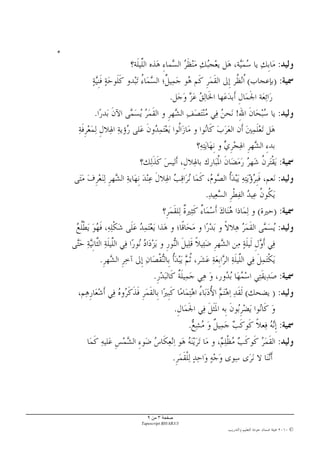 National Examinations 2010, QAAET, Bahrain, Arabic, G3, Paper 3, TS