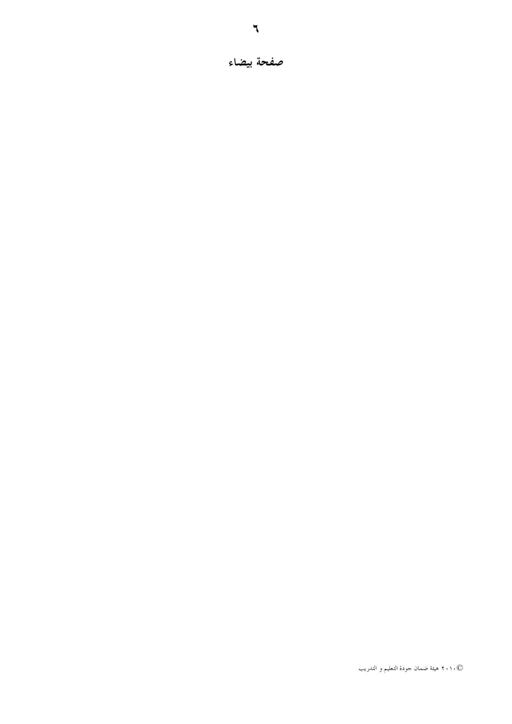 National Examinations 2010, QAAET, Bahrain, Arabic, grade 9, paper 1 Q