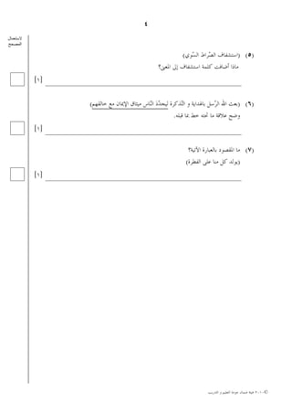 National Examinations 2010, QAAET, Bahrain, Arabic, grade 9 ,paper 2