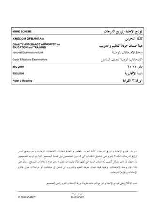MARK SCHEME

KINGDOM OF BAHRAIN
QUALITY ASSURANCE AUTHORITY for
EDUCATION and TRAINING

National Examinations Unit

Grade 6 National Examinations

May 2010

ENGLISH

Paper 2 Reading




                             .
             .

                                                 .

                                 .



    © 2010 QAAET                     BH/ENG6/2
 
