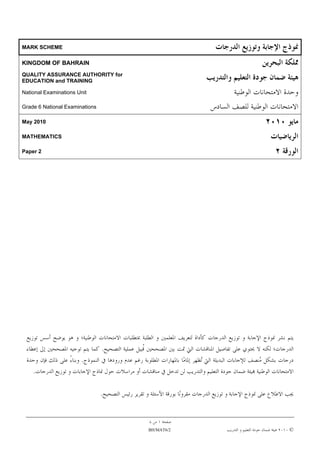 MARK SCHEME

KINGDOM OF BAHRAIN
QUALITY ASSURANCE AUTHORITY for
EDUCATION and TRAINING

National Examinations Unit

Grade 6 National Examinations

May 2010

MATHEMATICS

Paper 2




                                .
                       .
    .

                                .



                                    BH/MAT6/2   ©
 