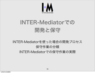トップエスイー勉強会2014第1回-INTER-Mediator