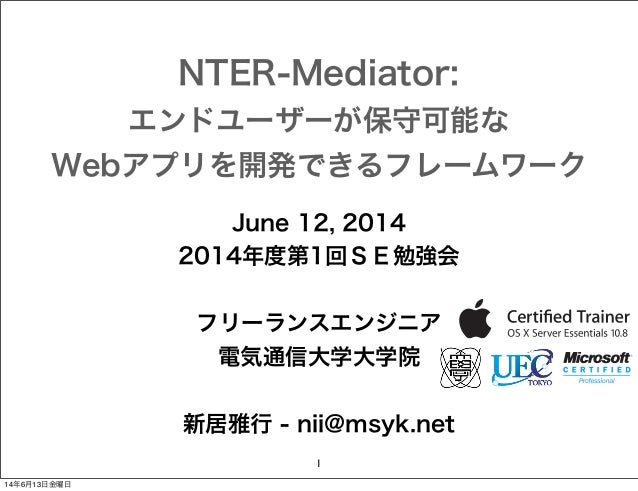トップエスイー勉強会2014第1回 Inter Mediator