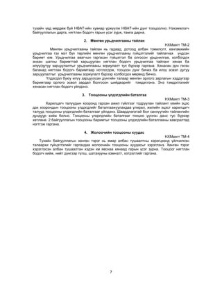Mayagt nuhuh zaavar | PDF