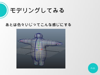 ȤɫäƤʸФˤ
P-23
ǥ󥰤Ƥߤ
 