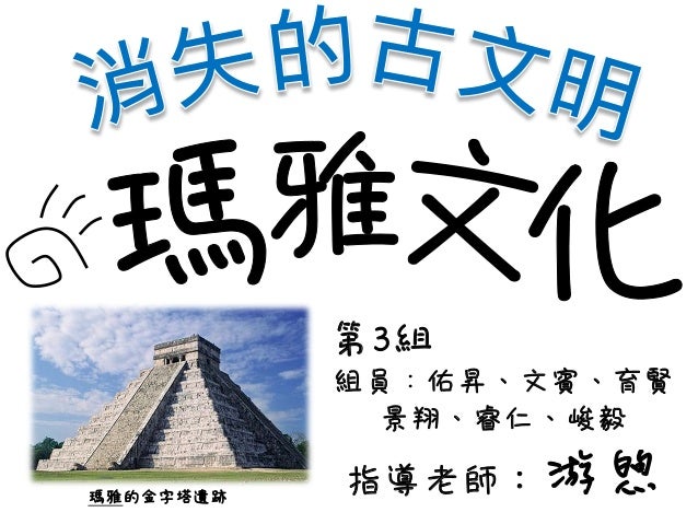 瑪雅文明 深入了解 互動式電子書 瑪雅文明 深入了解 互動式電子書