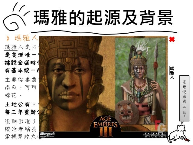 瑪雅文明 深入了解 互動式電子書