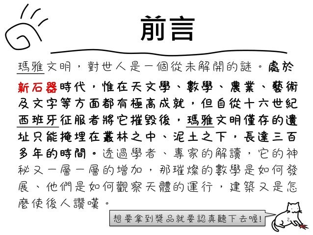瑪雅文明 深入了解 互動式電子書