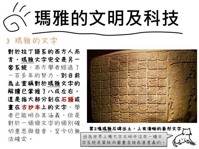 瑪雅文明 深入了解 互動式電子書 瑪雅文明 深入了解 互動式電子書
