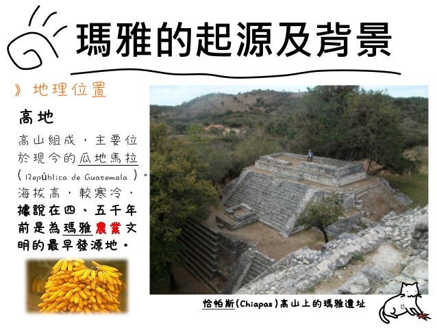 瑪雅文明 深入了解 互動式電子書