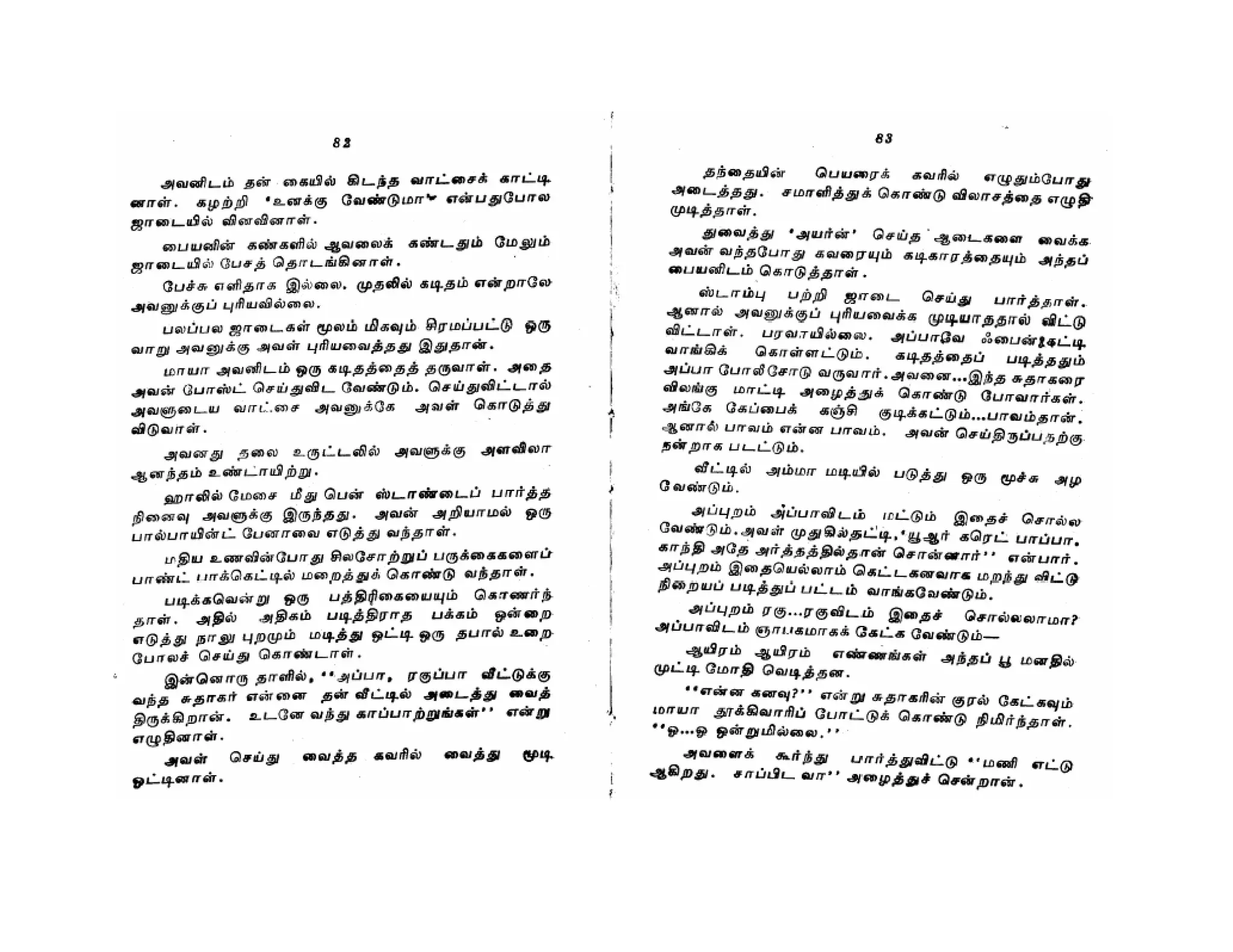 Mayangugiraal Oru Maadhu.pdf