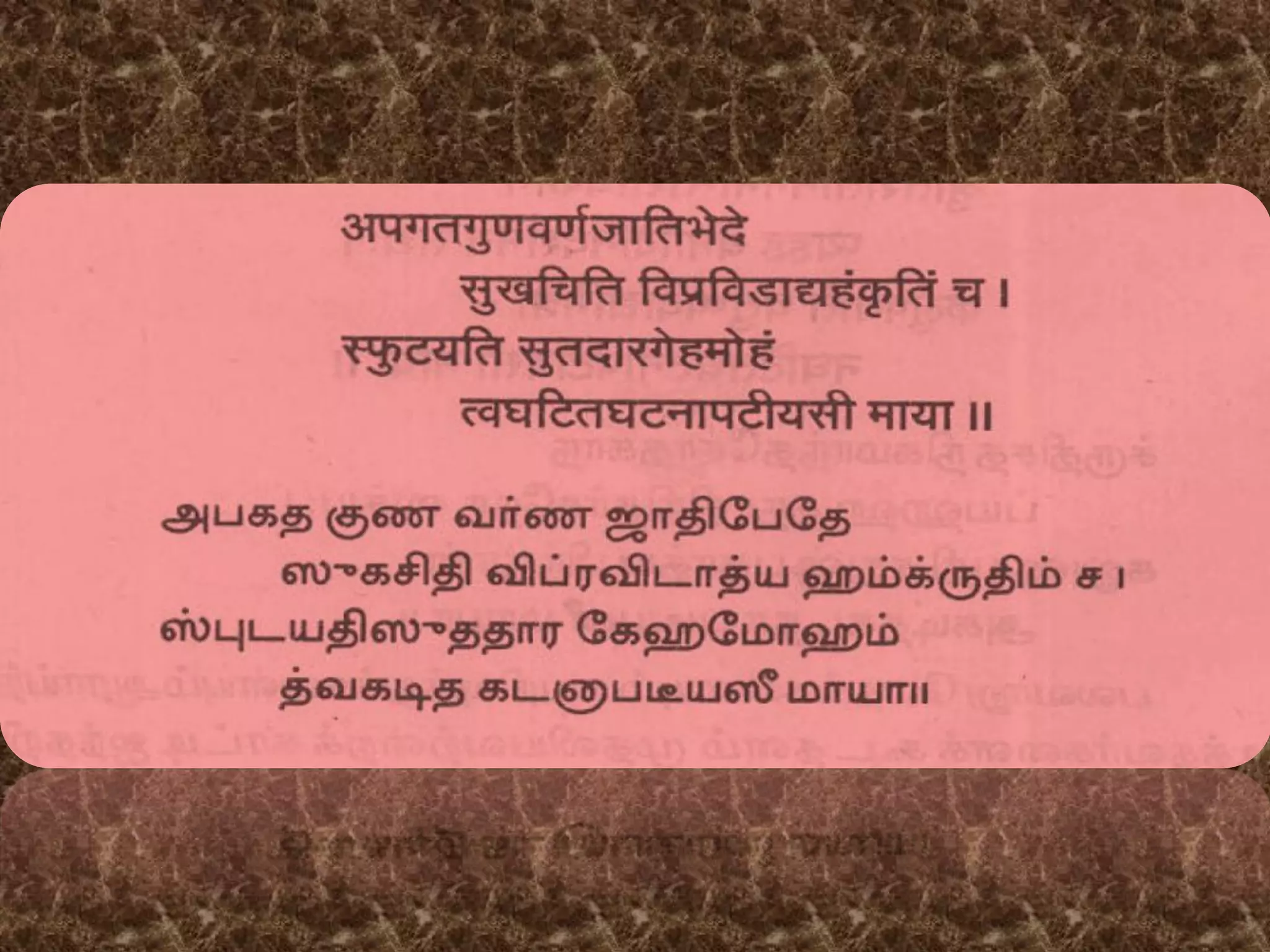 Mayapanchakam By Sri Sankara Tamil Transliteration And Meaning In Tamil 