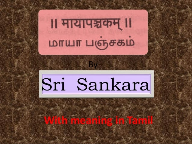 Mayapanchakam by Sri Sankara Tamil Transliteration and Meaning in Tam…
