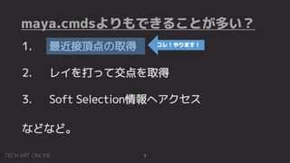 Maya Python API 2.0 入門編 | PDF