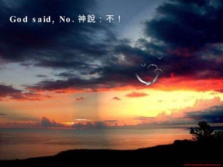 God said, No. 神說：不！  