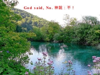 God said, No. 神說：不！  
