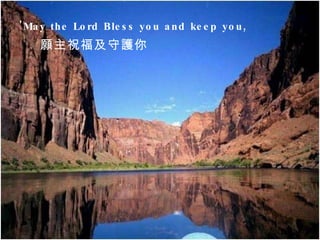 'May the Lord Bless you and keep you,  願主祝福及守護你   