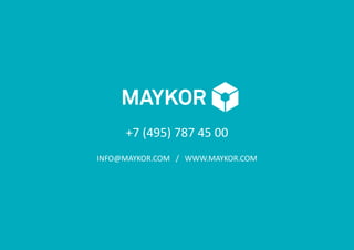 БИОМЕТРИЧЕСКИЙУЧЕТ И КОНТРОЛЬ РАБОТЫ ПЕРСОНАЛА 20
+7 (495) 787 45 00
INFO@MAYKOR.COM / WWW.MAYKOR.COM
FACEBOOK.COM/MAYKOR.OFFICIAL
T.ME/MAYKOR_OFFICIAL
 