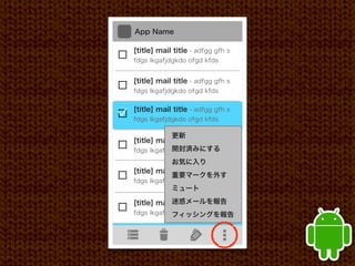 App Name

[title] mail title - adfgg gfh s
fdgs lkgafjdgkdo ofgd kfds


[title] mail title - adfgg gfh s
fdgs lkgafjdgkdo ofgd kfds


[title] mail title - adfgg gfh s
fdgs lkgafjdgkdo ofgd kfds

            更新
[title] mail title - adfgg gfh s
            開封済みにする
fdgs lkgafjdgkdo ofgd kfds
            お気に入り
[title] mail title - adfgg gfh s
            重要マークを外す
fdgs lkgafjdgkdo ofgd kfds
            ミュート

[title] mail 迷惑メールを報告s
             title - adfgg gfh
fdgs lkgafjdgkdo ofgd kfds
            フィッシングを報告
 