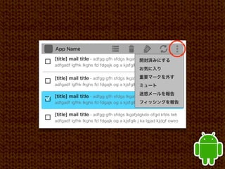 App Name

[title] mail title - adfgg gfh sfdgs lkgafjdgkdo ofgd kfds teh
                                            開封済みにする
adfgadf lgfhk lkghs fd fdgajk og a kjsfglk j ka lgjad kjdgf oweo
                                           お気に入り
                                            重要マークを外す
[title] mail title - adfgg gfh sfdgs lkgafjdgkdo ofgd kfds teh
adfgadf lgfhk lkghs fd fdgajk og a kjsfglk j ミュートkjdgf oweo
                                             ka lgjad

                                             迷惑メールを報告
[title] mail title - adfgg gfh sfdgs lkgafjdgkdo ofgd kfds teh
adfgadf lgfhk lkghs fd fdgajk og a kjsfglk j フィッシングを報告
                                             ka lgjad kjdgf oweo


[title] mail title - adfgg gfh sfdgs lkgafjdgkdo ofgd kfds teh
adfgadf lgfhk lkghs fd fdgajk og a kjsfglk j ka lgjad kjdgf oweo
 