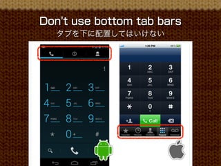 Don't use bottom tab bars
  タブを下に配置してはいけない
 