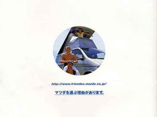 Mazda Bongo Friendee | PPT