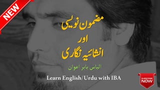‫ونیسی‬‫ومضمن‬
‫اور‬
‫اگنری‬‫اہیئ‬
‫ش‬
‫ان‬
‫اعوان‬ ‫بابر‬‫الیاس‬
LearnEnglish/UrduwithIBA
 