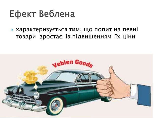 ПАРАДОКСИ ЗАКОНУ ПОПИТУ