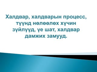 Mb l4 | PPT
