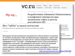 МВА Информационная безопасность (CSO) 55
http://www.kommersant.ru/doc/2961068
Ну-ну…
 