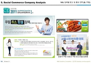 30-June-11MBA Academic Competition - ??? (facebook.com/luxurypooh)773. Major SNS3-6. YouTube (7)??????? SOA ??? ??? YouTube Paid contentAdvertisingTransactionTrafficRevenue sourcesOnetimeSub.PPUCPMCPCCPOVideoTV ProgramsMoviesUGCContent/ServicesLiveVODCatchUpLiveVODCatchUpSyndicationDestinationWhite-labelOriginalCapturedPCTV / ConsoleMobile PhoneOtherMobile DevicesDevicesFixed broadbandWireless broadbandCellularBroadcastingDistribution????????