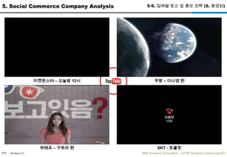 30-June-11MBA Academic Competition - ??? (facebook.com/luxurypooh)804. Social Commerce4-1. Social Commerce Definition (1)Social CommerceSocial Media          +          e-Commerce???? ??? ? ?????? ??? ? ?? BM???? ??(Bandwagon effect) : ?? ???? ?? ????? ?? ????? ?? ?? ?? ?? ????? ??? ??