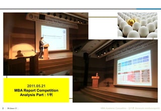 30-June-11MBA Academic Competition - ??? (facebook.com/luxurypooh)22011.05.21MBA Report Competition Analysis Part: 1?