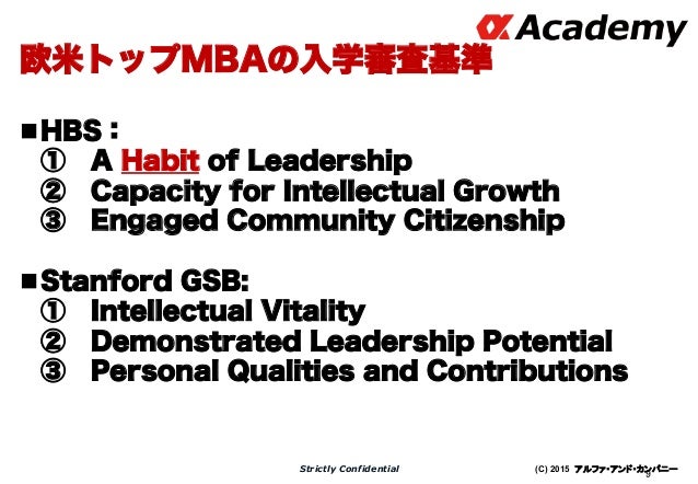 mba道場 講義 essayの書き方 20150805 stanford mba recommendation letter