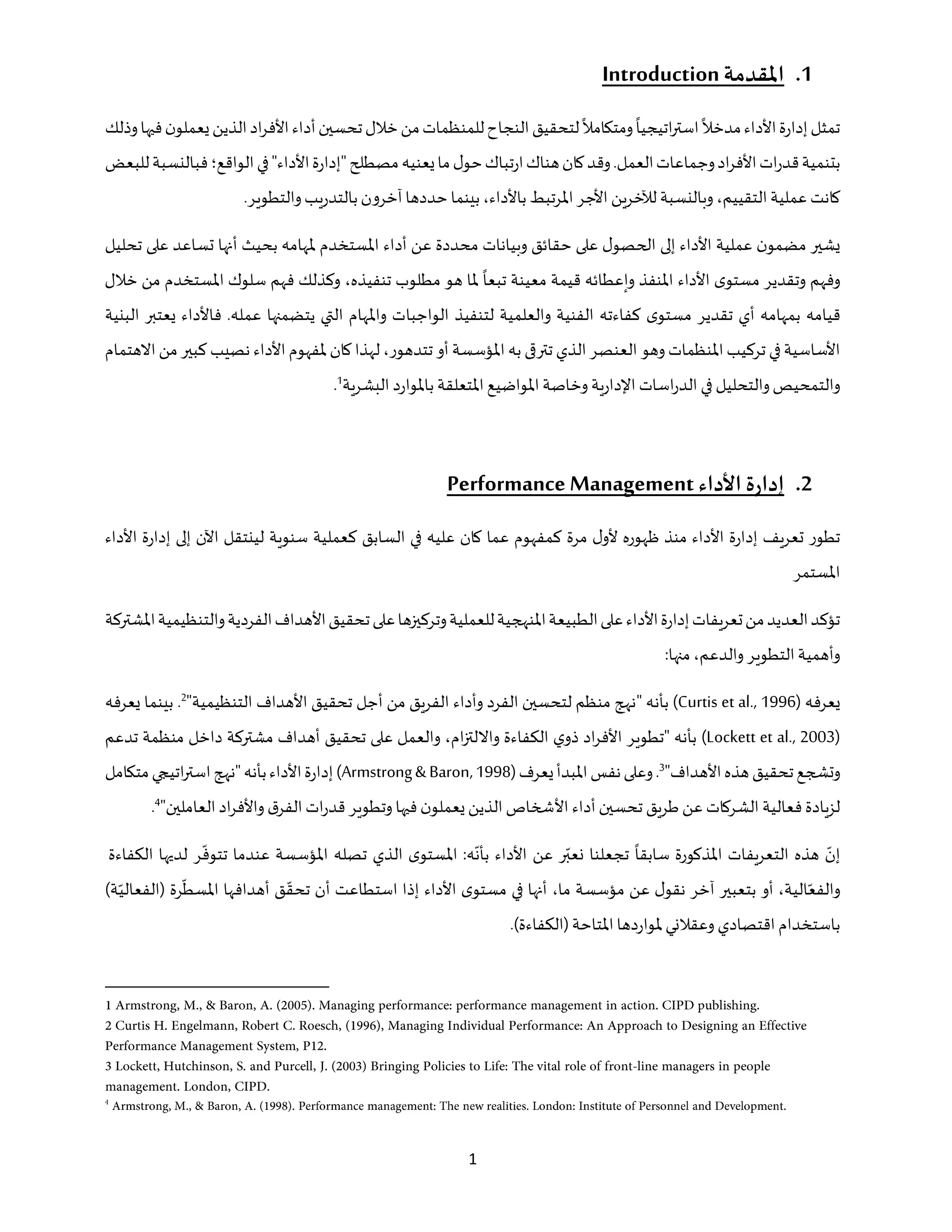 إدارة وأنظمة تقييم الأداء - إدارة الموارد البشرية | PDF