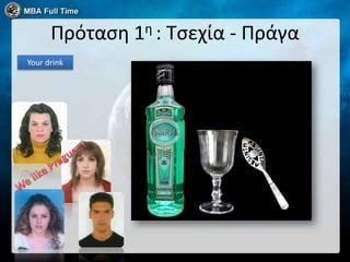 Πρόταςη 1η : Τςεχία - Πράγα
Your drink
 