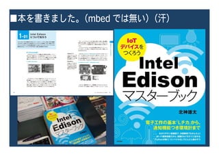 ■本を書きました。（mbed では無い）（汗）
 
