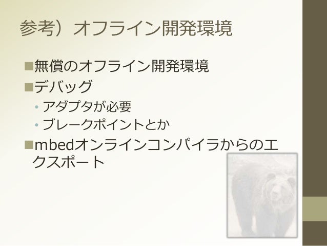 Mbedとwindows 8 1
