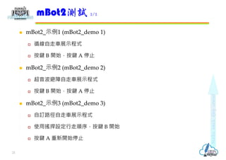 mbot2.0教學-組裝與測試.pdf