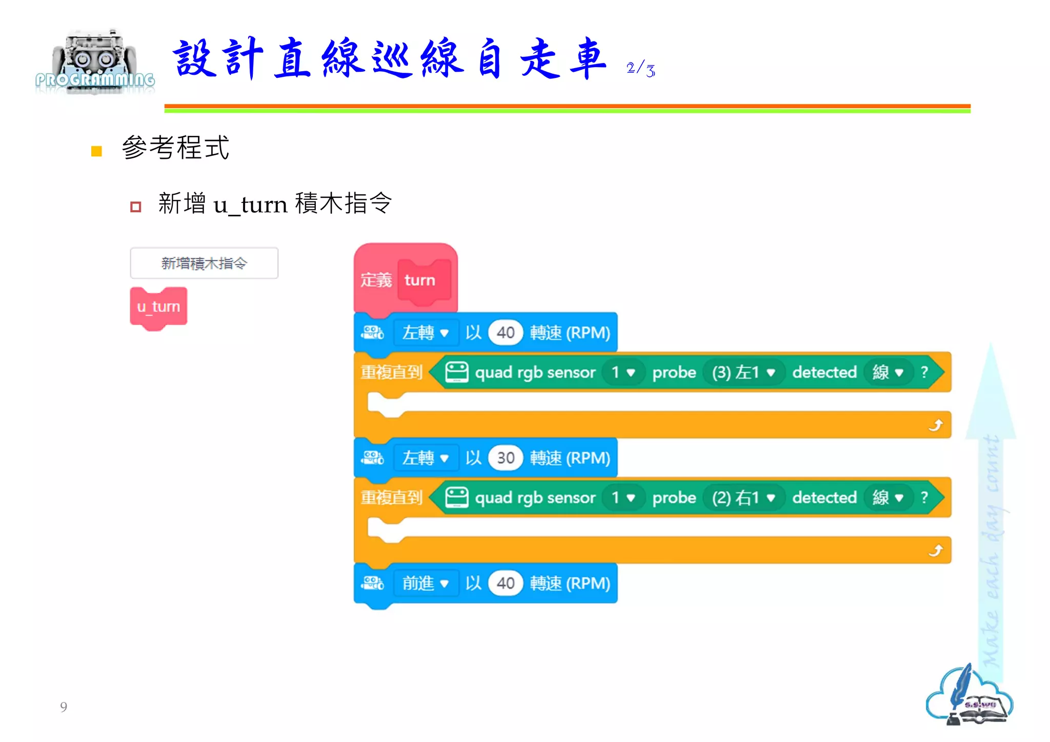 mbot2.0教學-四路顏色感測器應用.pdf