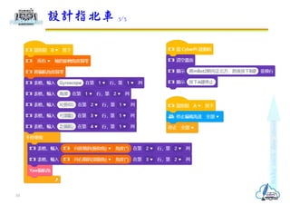 設計指北車 3/3
10
 