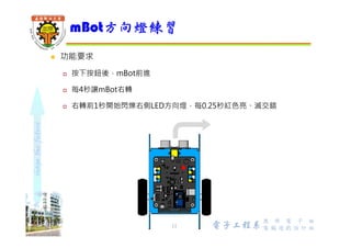 shapethefuture
 發光二極體 (Light-emitting diode，LED) 是⼀種能發光的半導體電
子元件
 單色 LED
 紅外線、紅、橙、黃、綠、藍、紫、紫外線
LED原理 1/2
11 Wu, ShyiShiou Dept. of E.E.
 