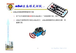 mBot教學(1) - mBot初體驗 | PDF